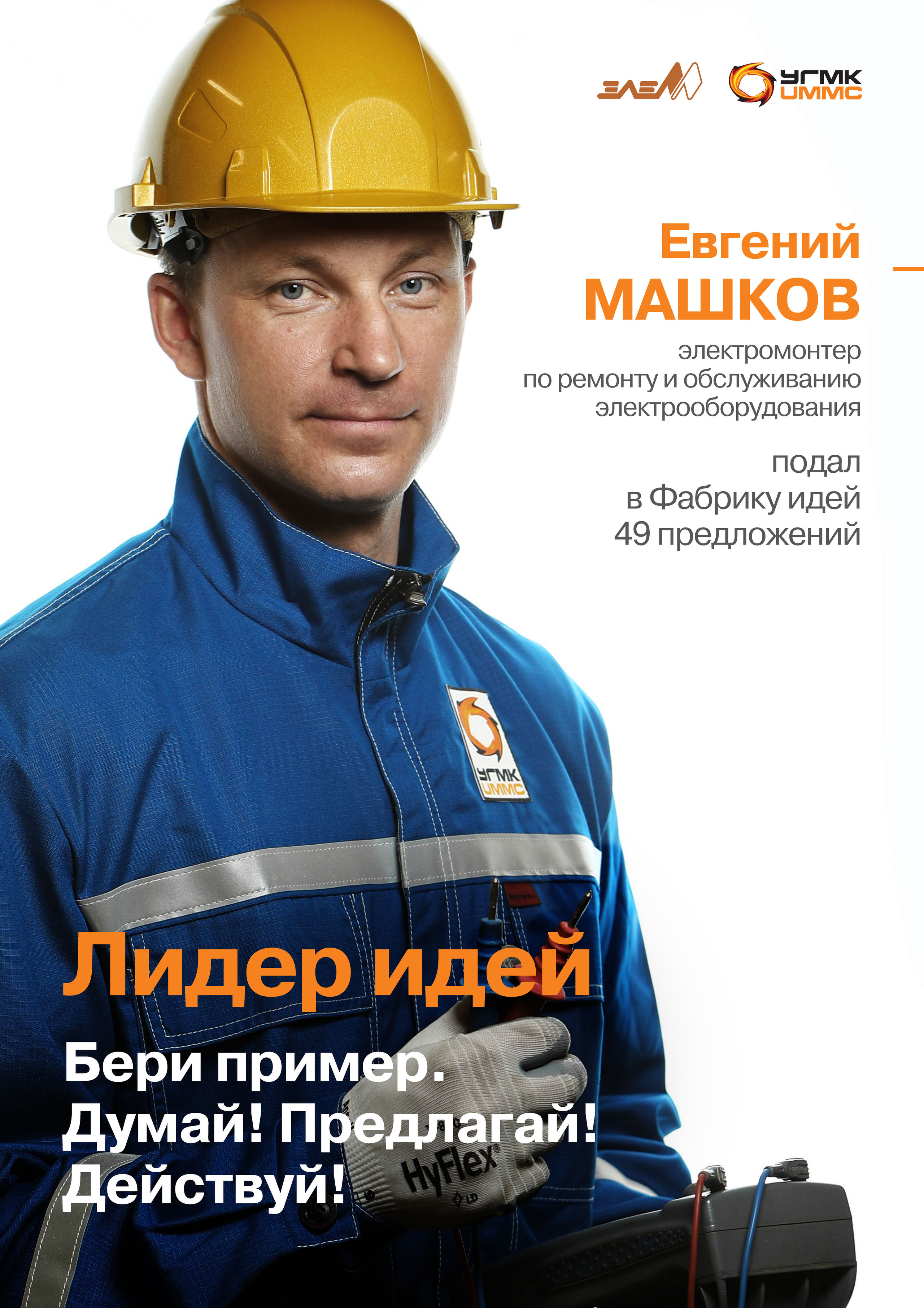 Лидеры идей. Фотограф Виталий Хайлов, Екатеринбург