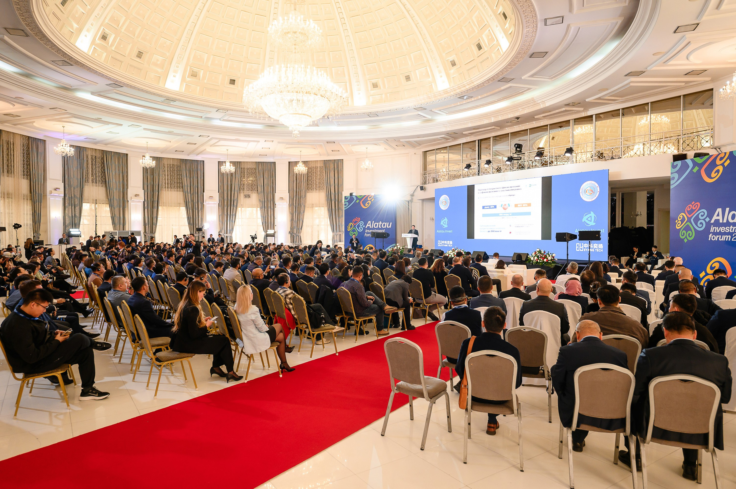 Alatau Investment Forum 2025. Интерьерный и репортажный фотограф в Алматы
