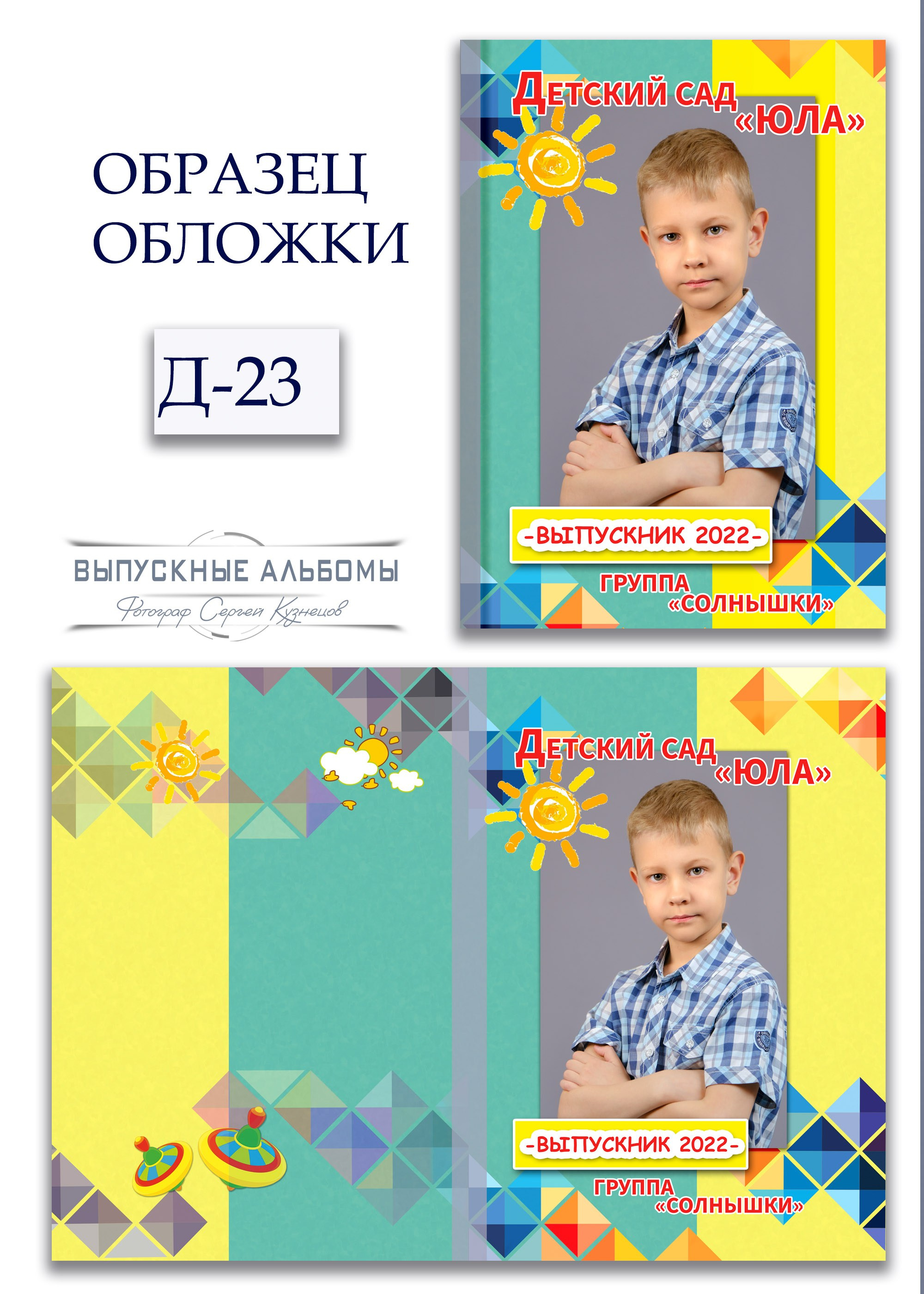 Обложка для детского сада — возможные варианты