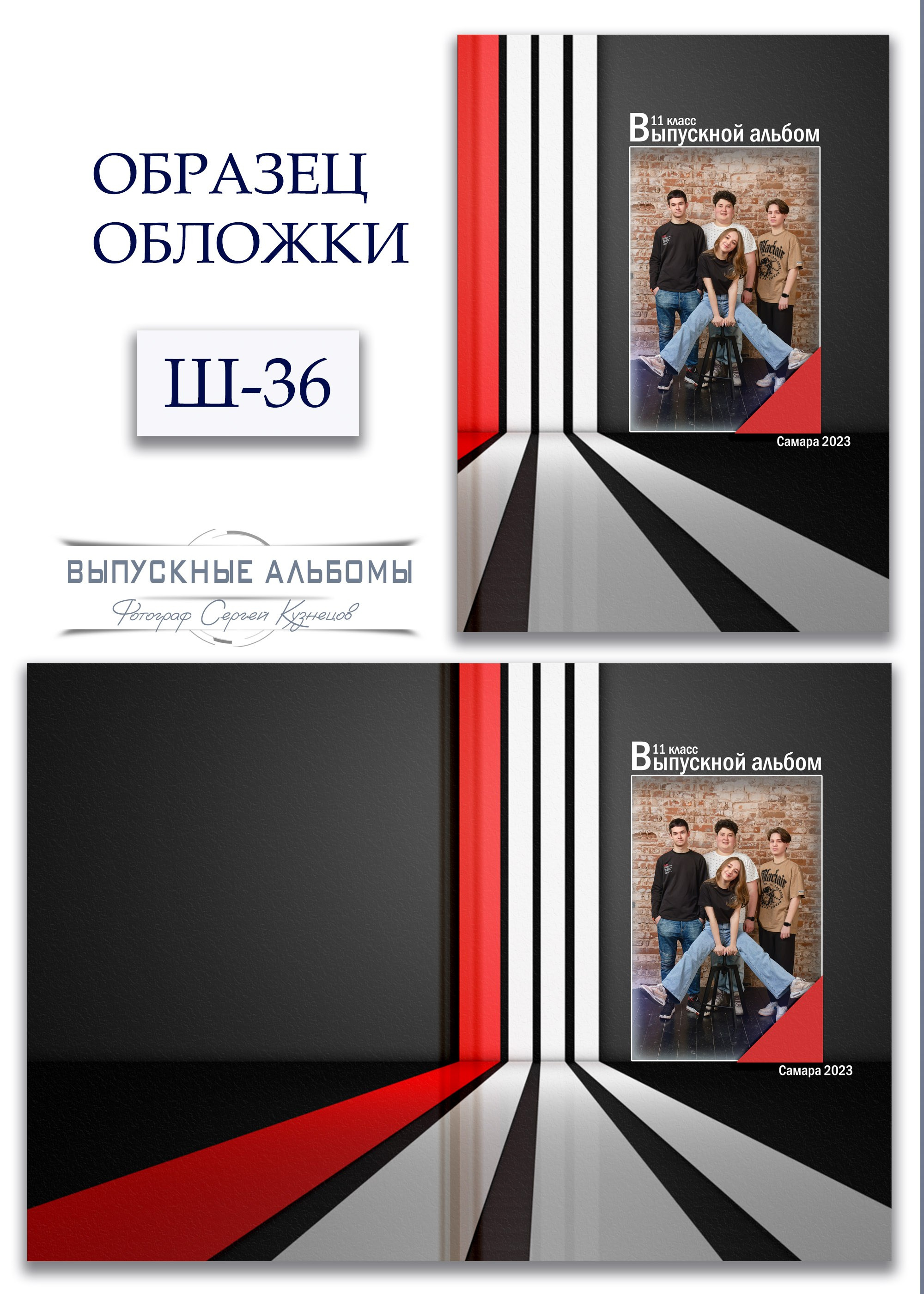 Образцы обложек для школьных выпускных альбомов