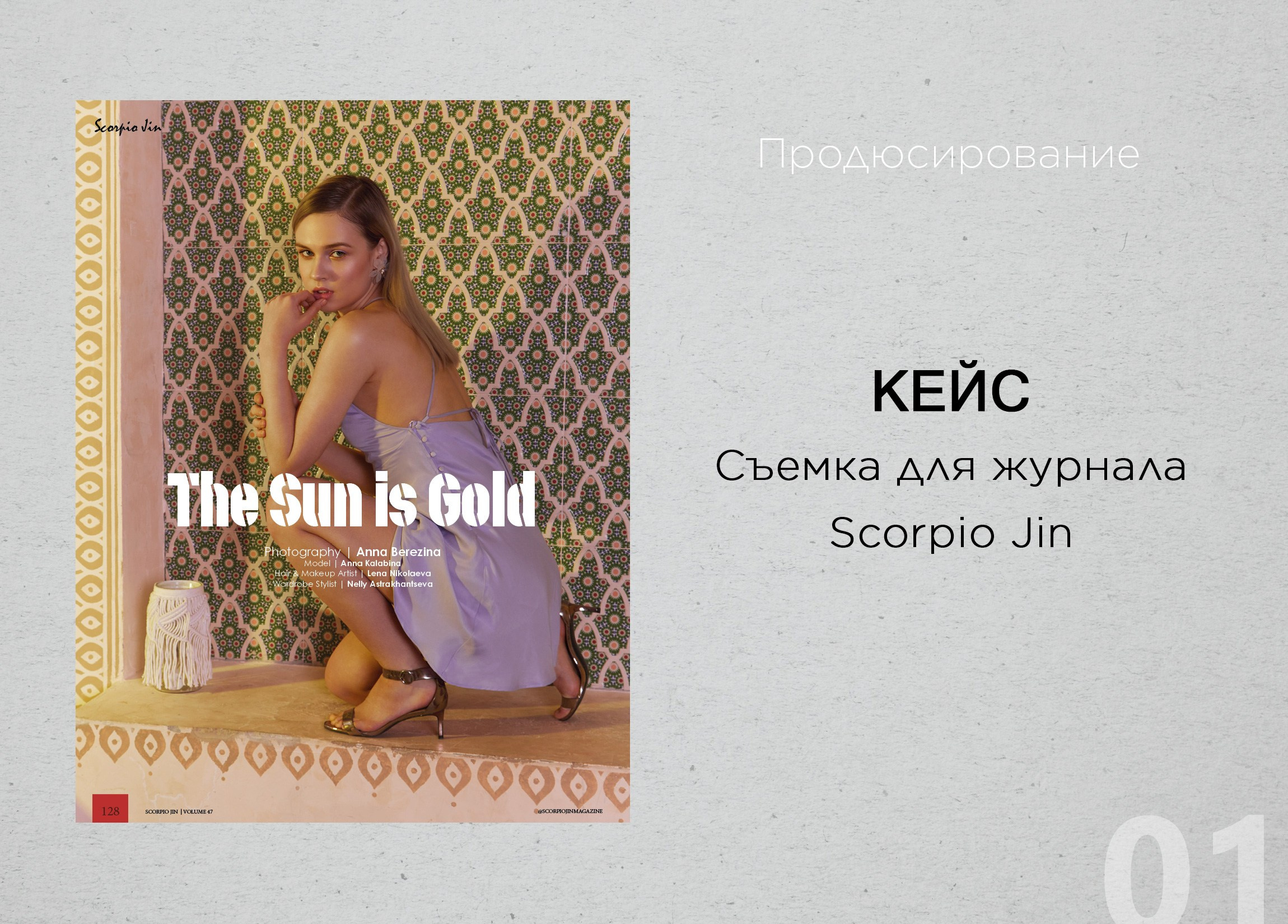 The Sun is gold. Коммерческий фешн и бьюти фотограф в Москве Березина Анна
