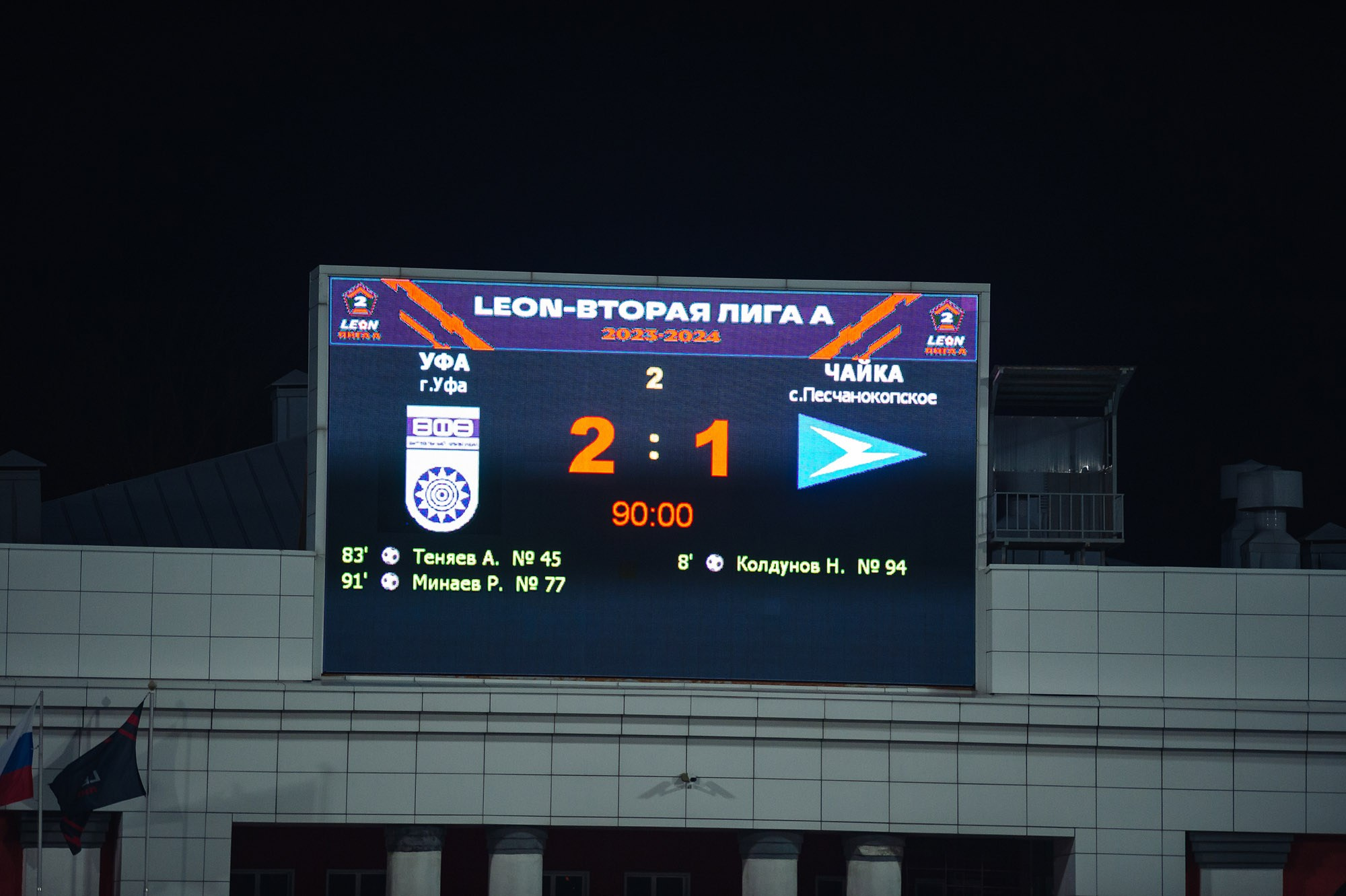 ⚽LEON-Вторая Лига А. 18 тур. «Уфа» — ФК «Чайка». Спортивный фотограф в Уфе Евгений Буров