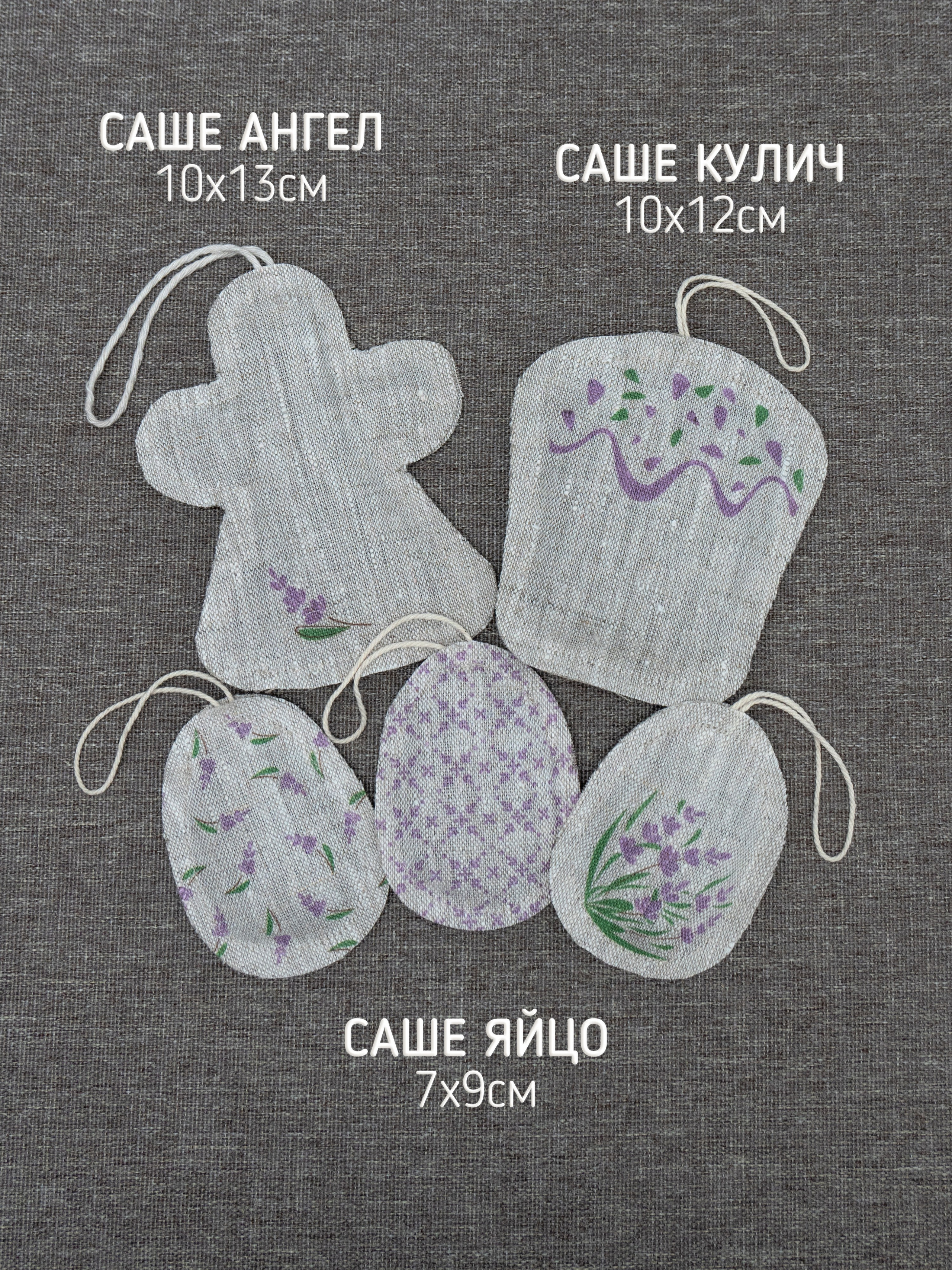 Пасхальные саше. Регина Зебра — предметный фотограф Москва Подольск | Съёмка для маркетплейсов и соцсетей