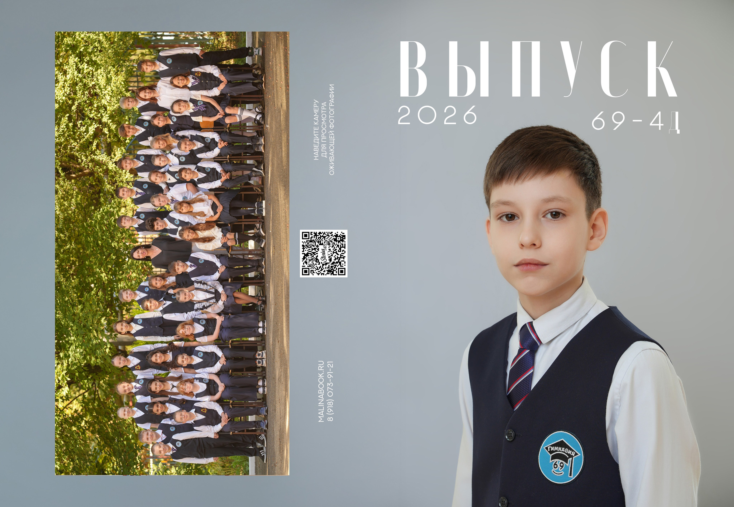 ГИМНАЗИЯ 69 4 Д. Красивый выпускной альбом в Краснодаре