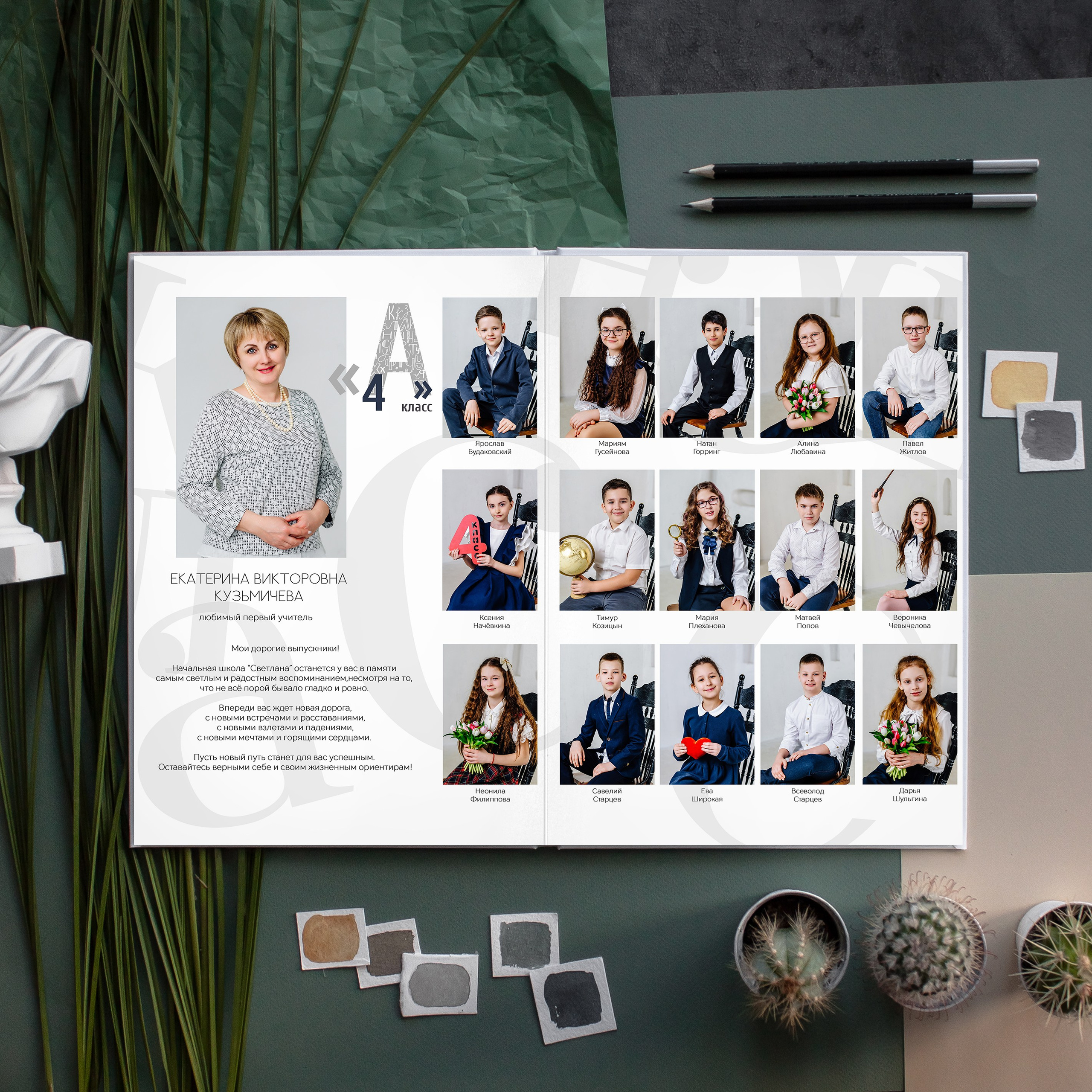 Средняя школа 4 класс