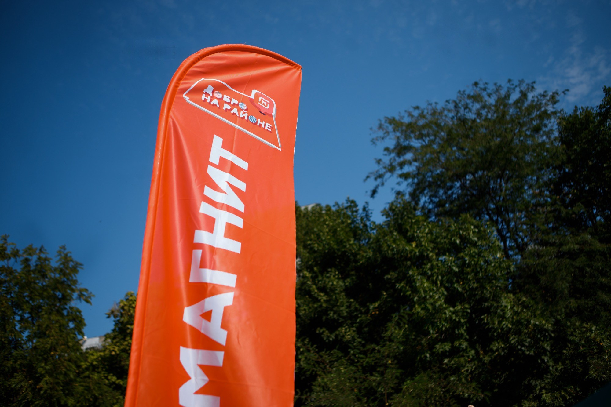 Субботник МАГНИТ. Репортажный и свадебный фотограф в Краснодаре