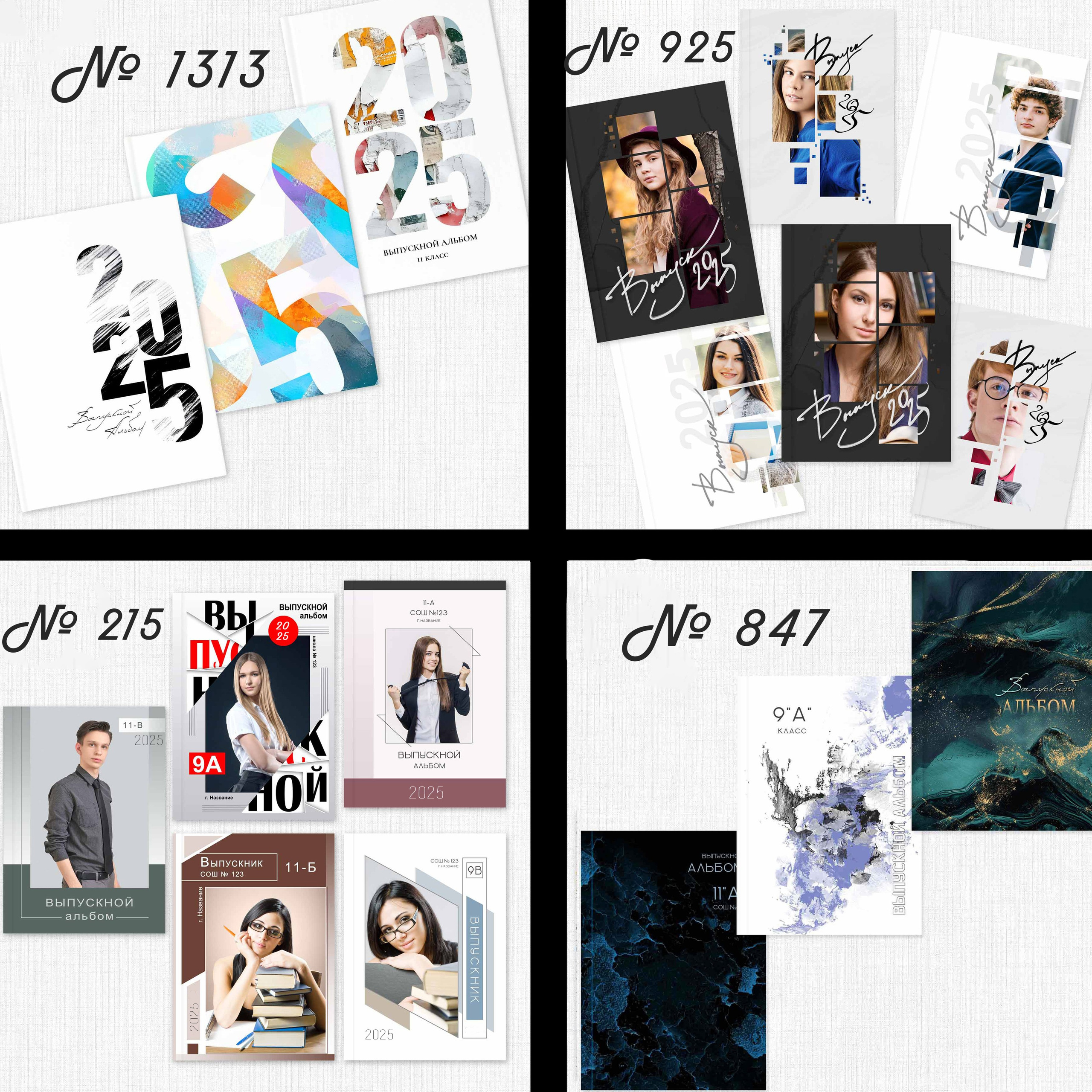 Выпускные Альбомы. Фотомастерская Алые Паруса