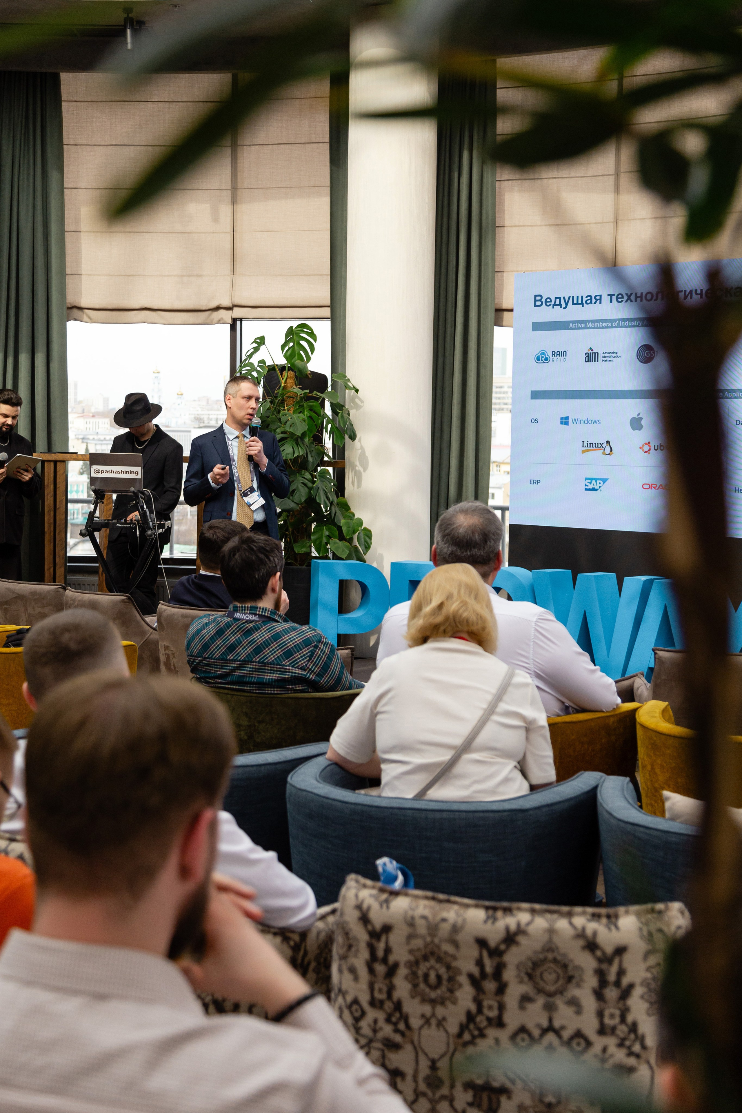 Конференция Proway Day