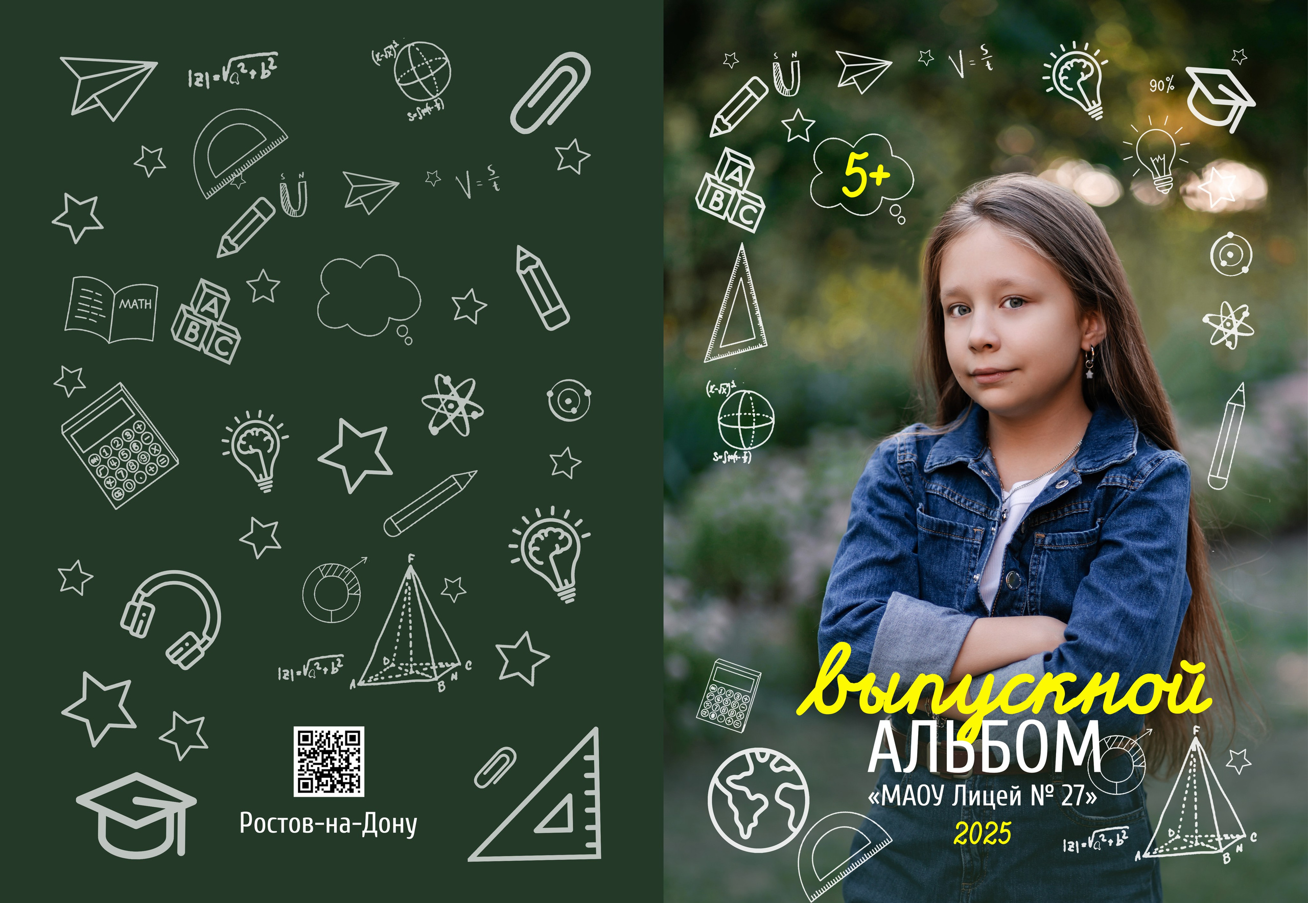 Альбом " Школьные годы» 1-4 класс, 5-9 класс, 10-11 класс. Семейный фотограф и видеограф Ростов-на-Дону