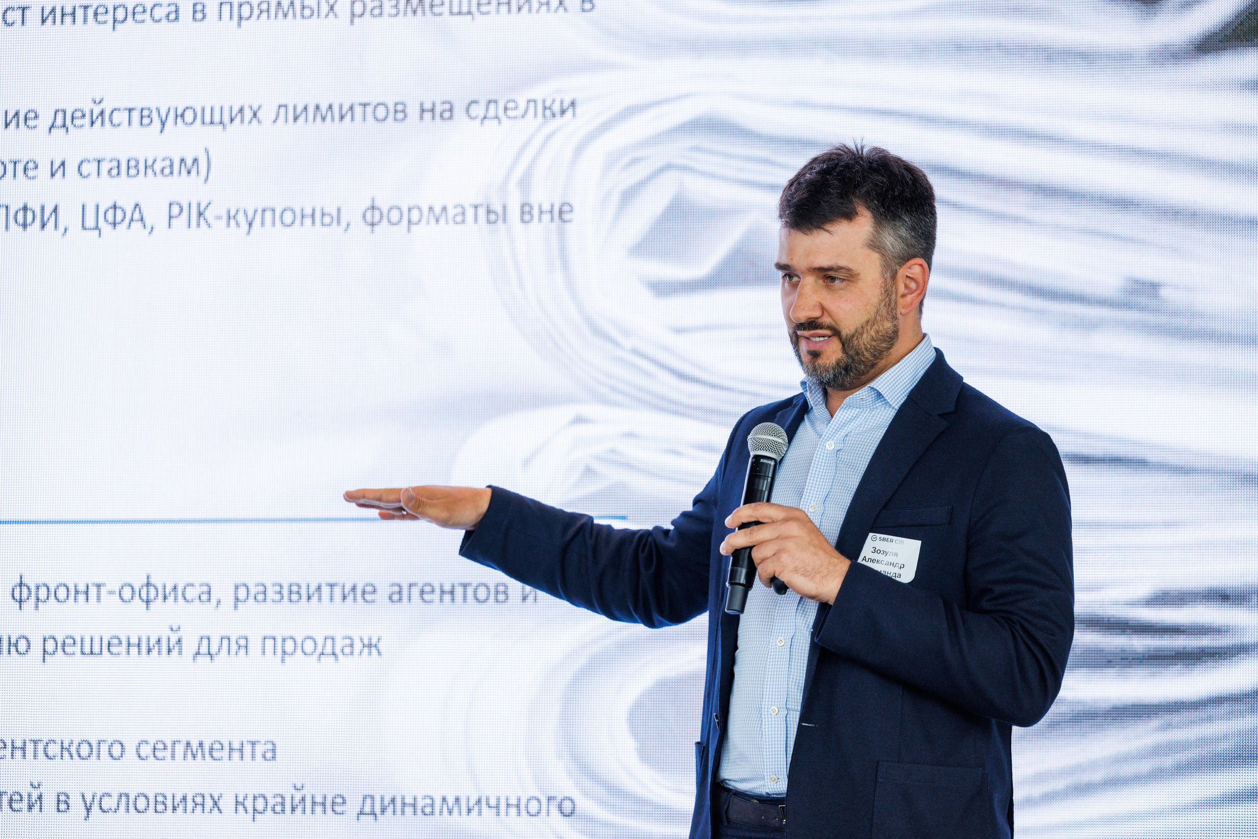 Конференция CIB Сбер. Профессиональный репортажный фотограф
