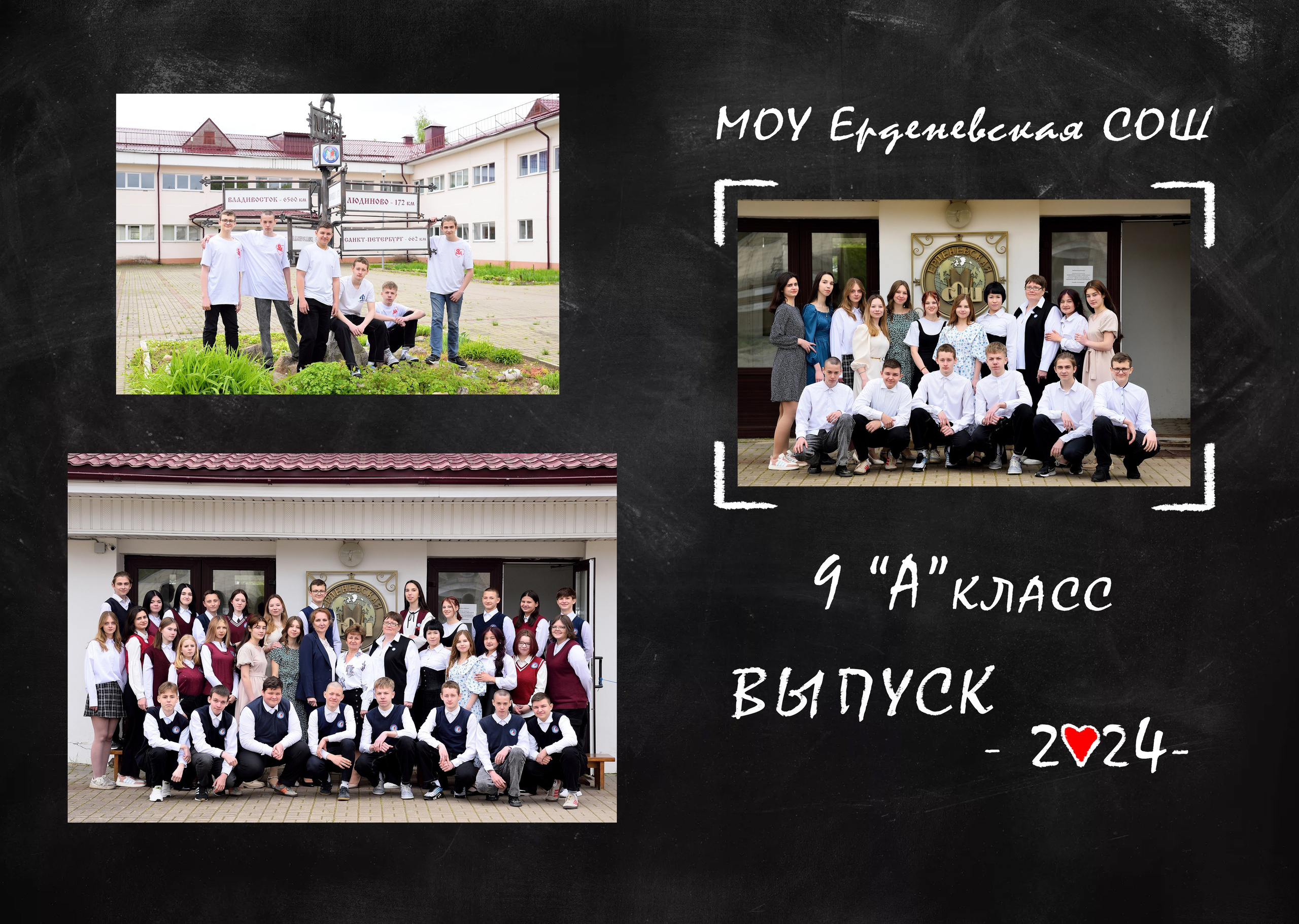 Ерденевская школа 9"А» класс Альбом на 3 разворота. Выпускные альбомы для школ и детских садов Александр и Динара