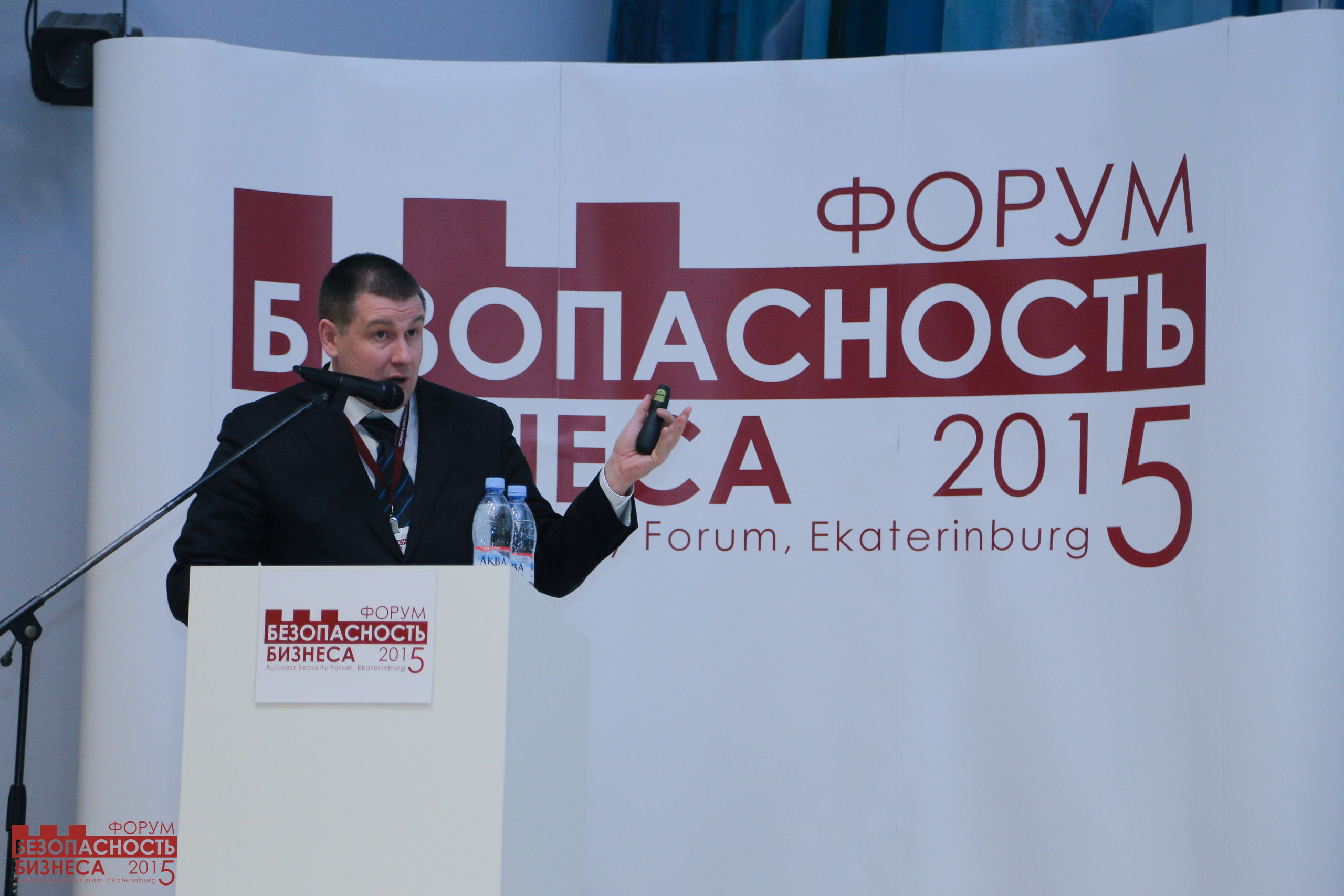 V Форум Безопасность бизнеса 2015. Сфера безопасности