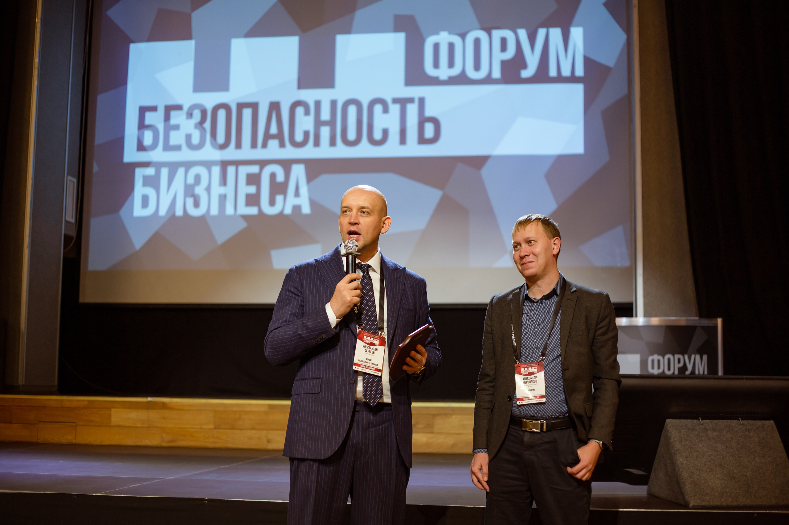 XII Форум Безопасность бизнеса 2022. Сфера безопасности