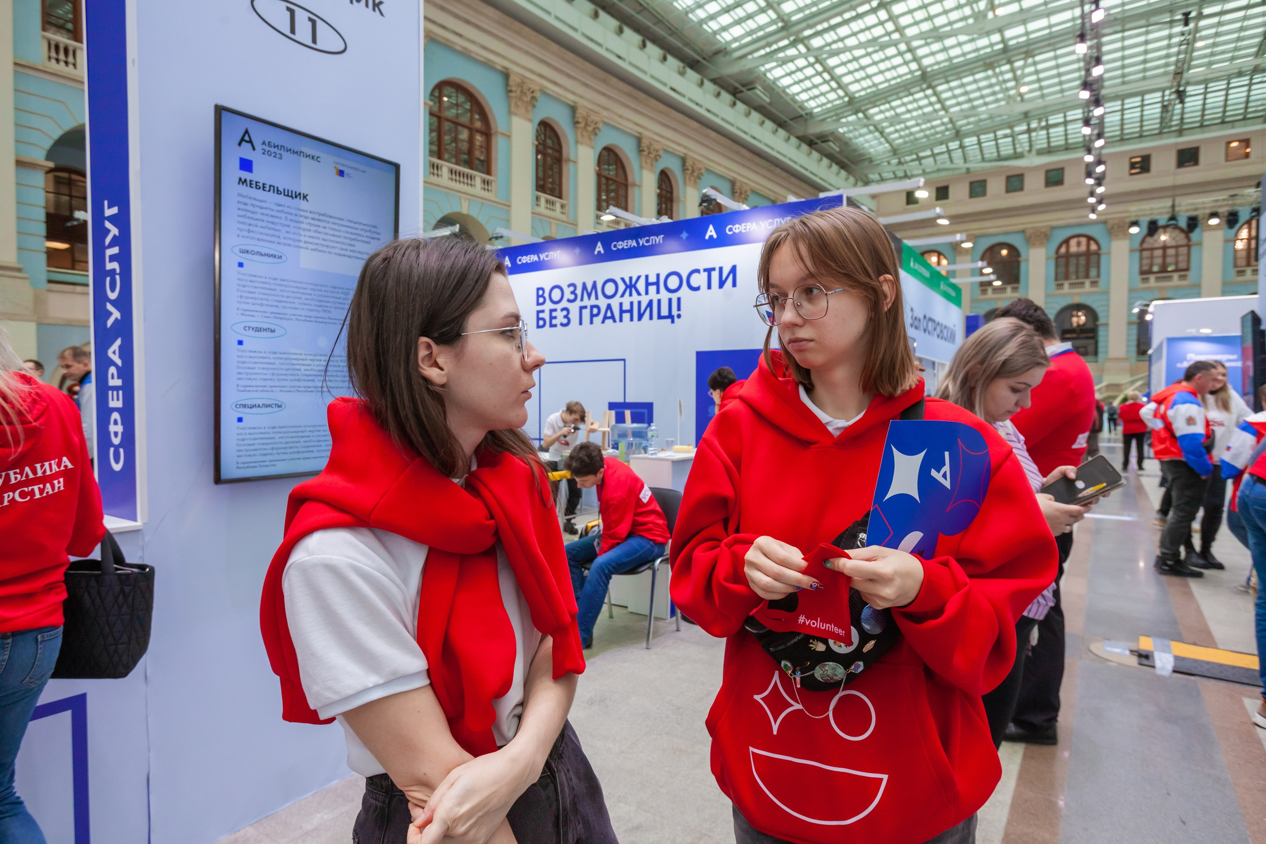 Абилимпикс 2023 (Москва, Гостинный двор). Главная