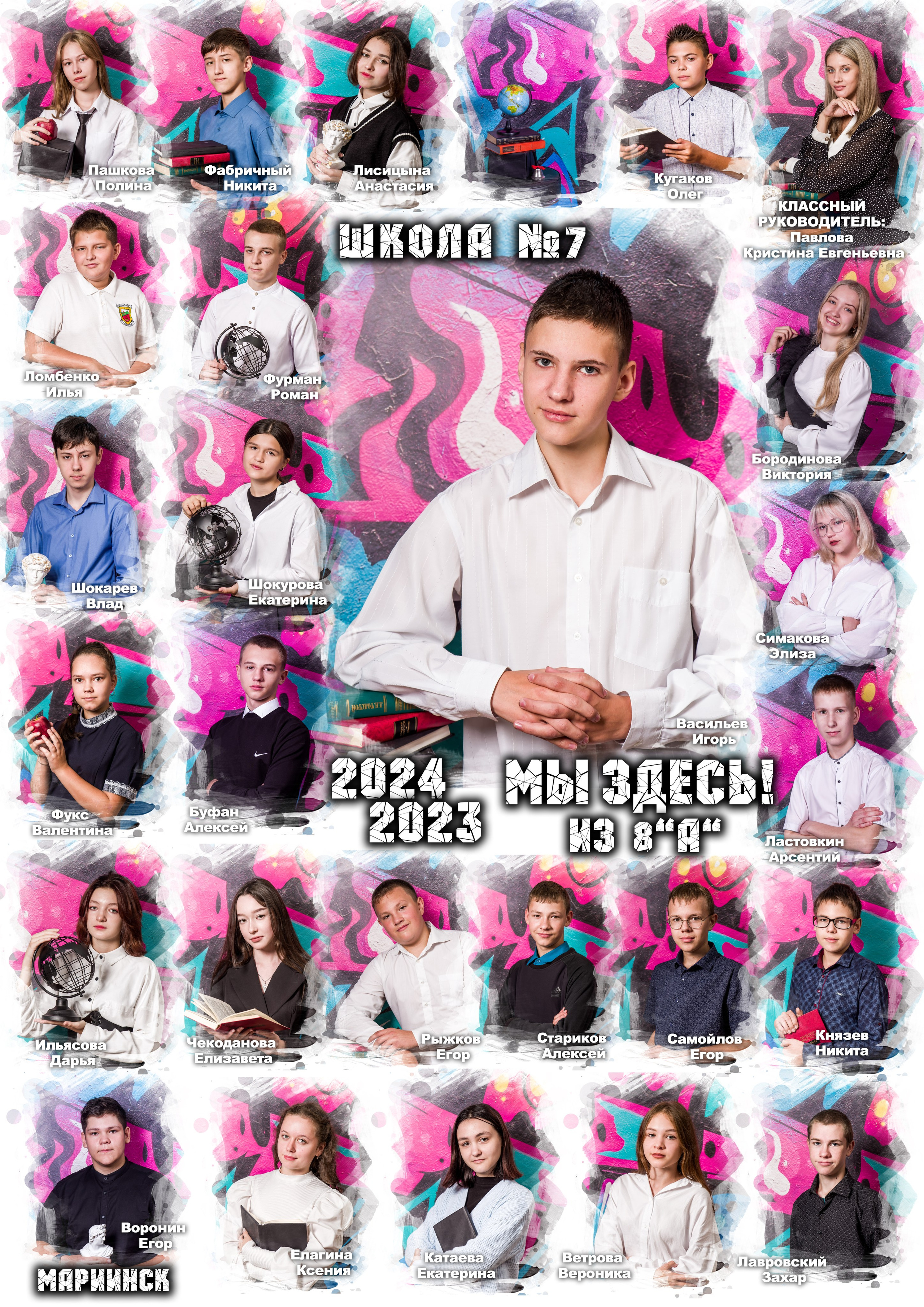 Виньетки и фото классов. Фотограф в Мариинске Кемеровской Области Алёна Соловьёва