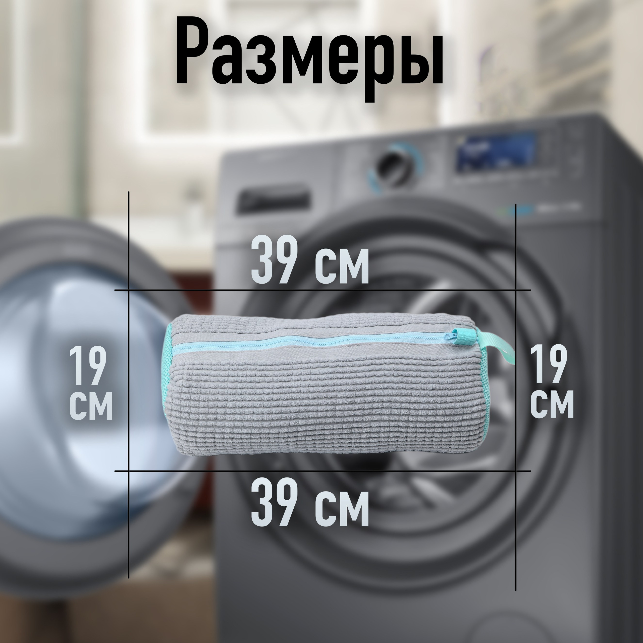 Мешок для стирки. Предметная съемка