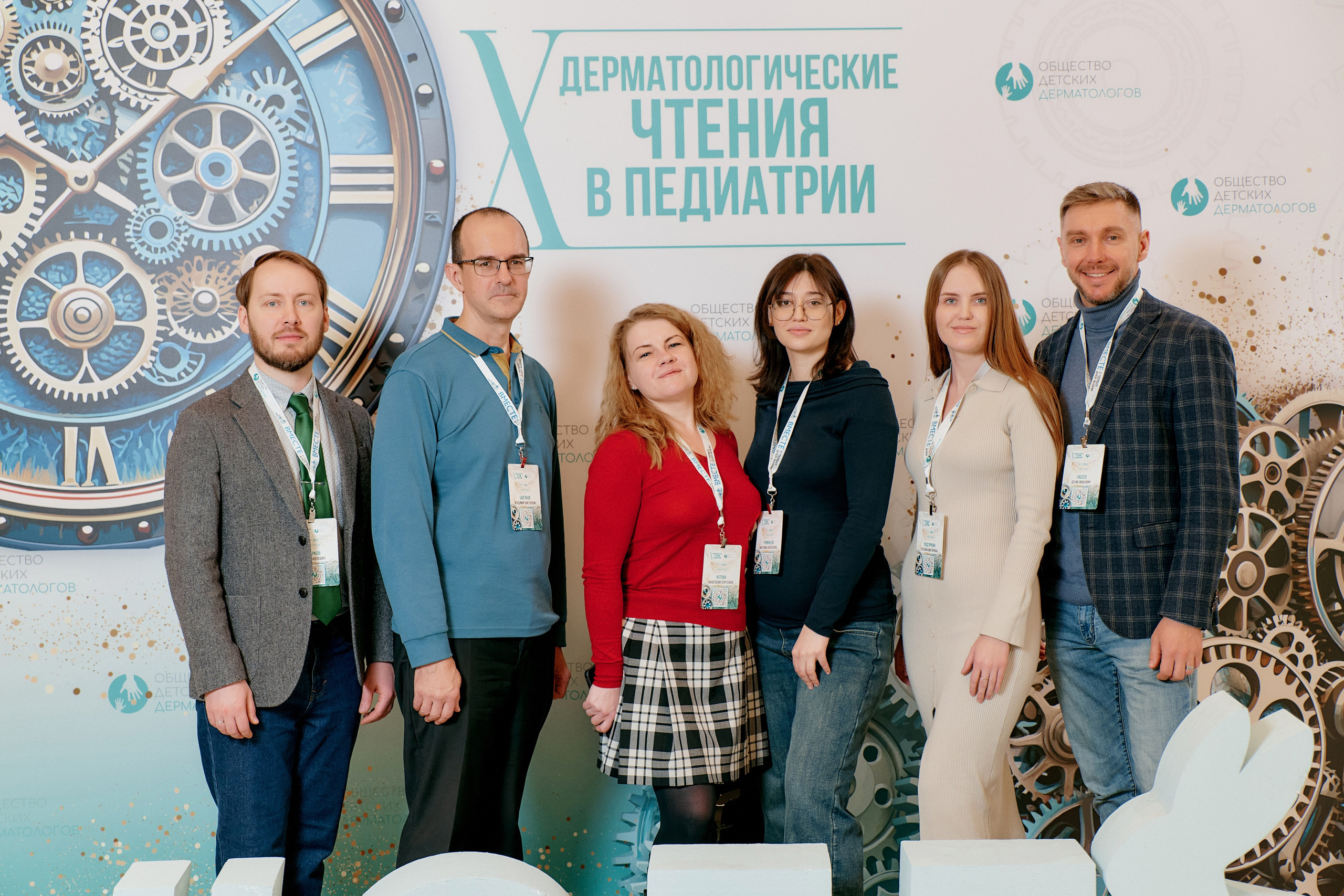 Конференция Общества детских дерматологов. ФОТОГРАФ Кристина Павлова | МОСКВА