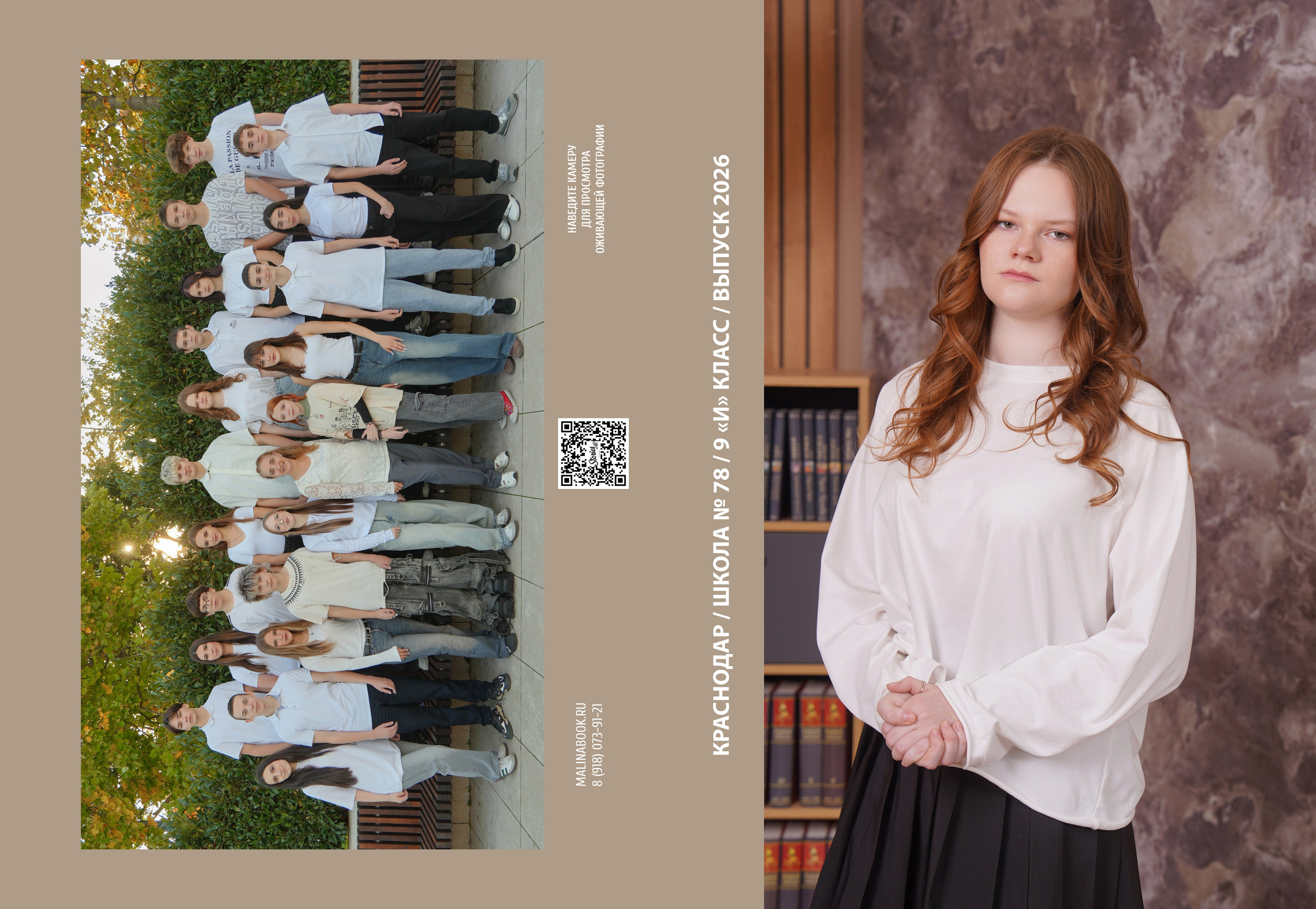 ШКОЛА 78 9 И. Красивый выпускной альбом в Краснодаре