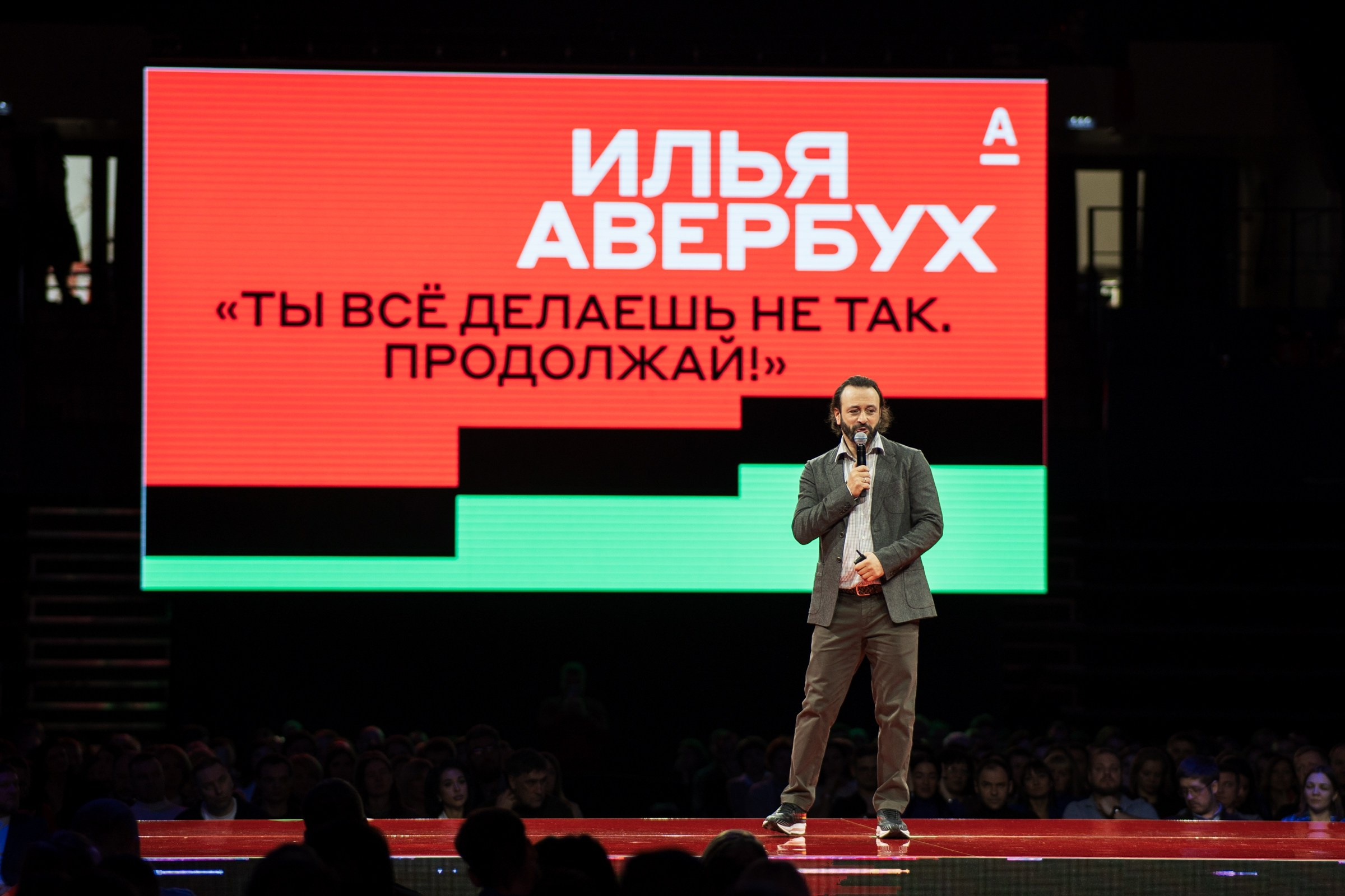 Альфабанк. Альфа Конфа. Фотограф на любое событие в Кемерово