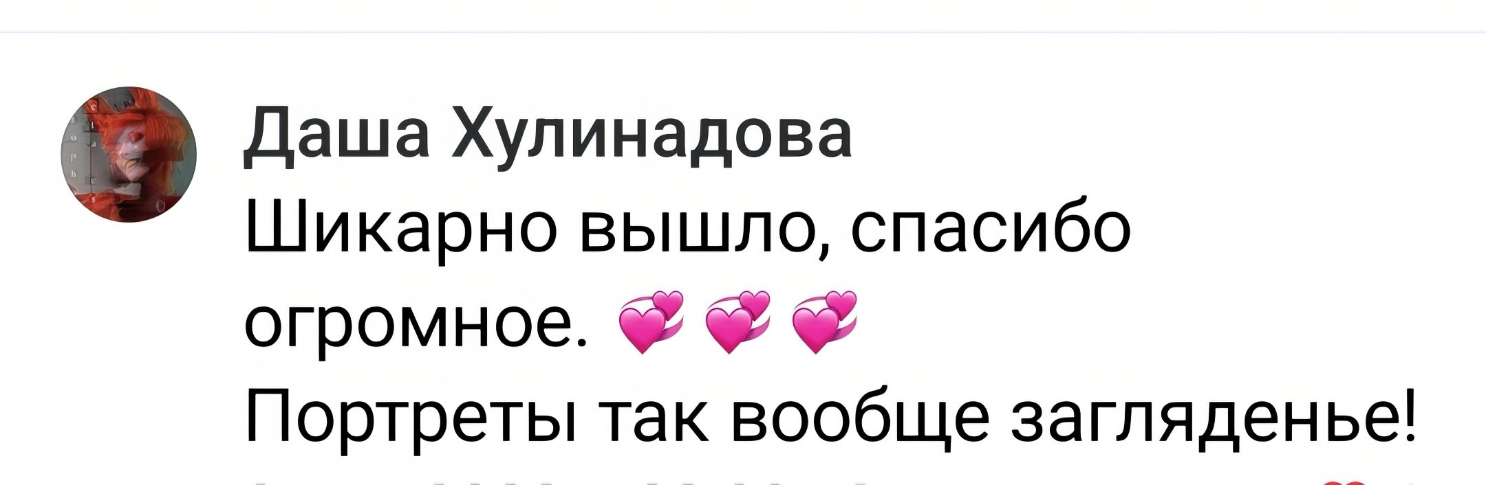 Отзывы портретного фотографа и ретушёра в Москве, Дмитрове