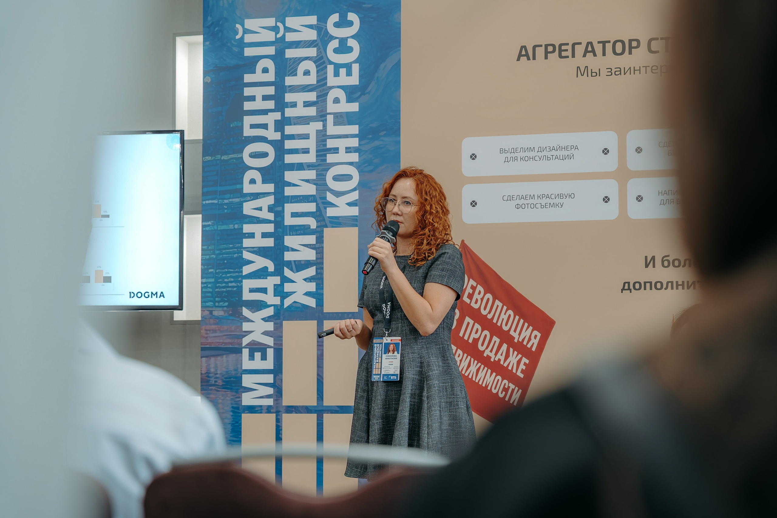 Международный Жилищный Конгресс. KORCHAGIN VIDEO