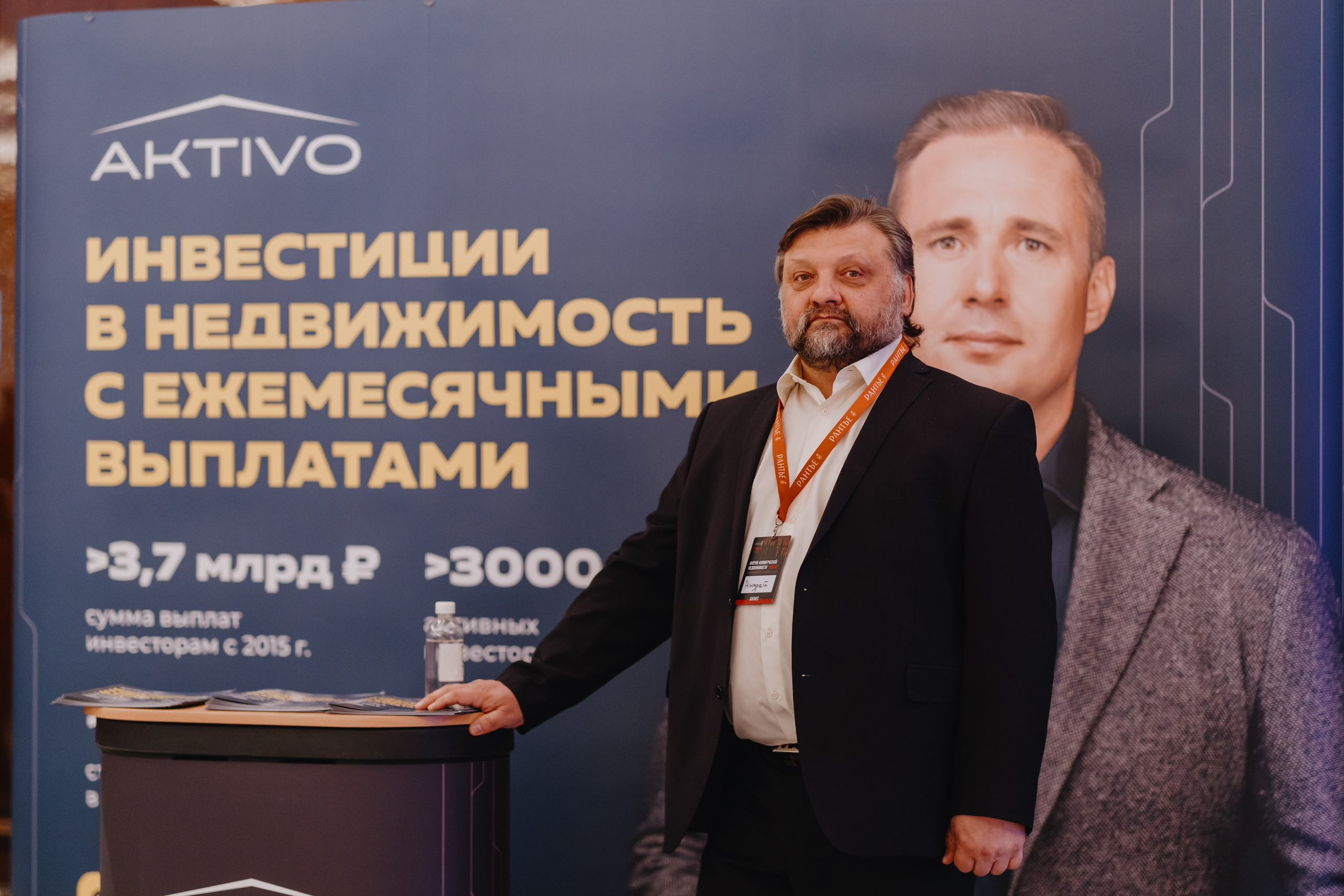 Рантье. Ежегодный форум. Фотограф Илья Чернов