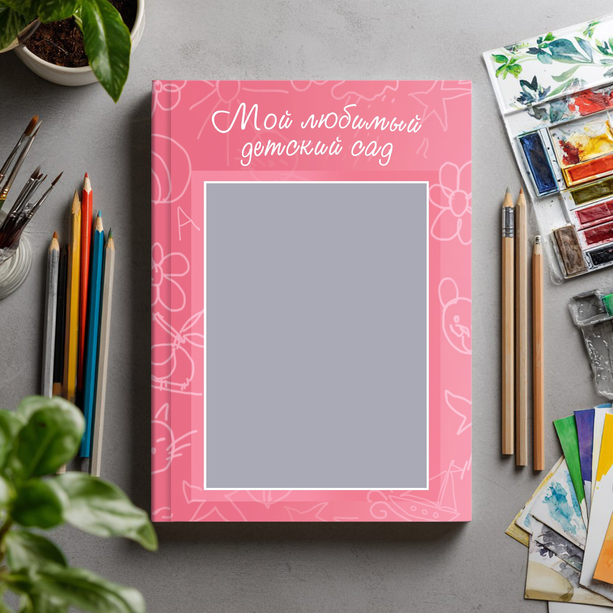 Детский сад. Семейный фотограф в Рязани Мария Ермакова