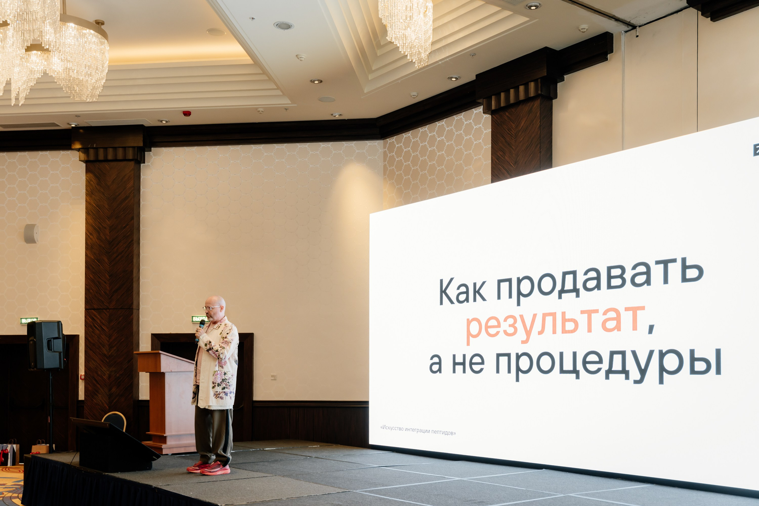 Конференция. Фотограф | Анна Закандырина| Москва