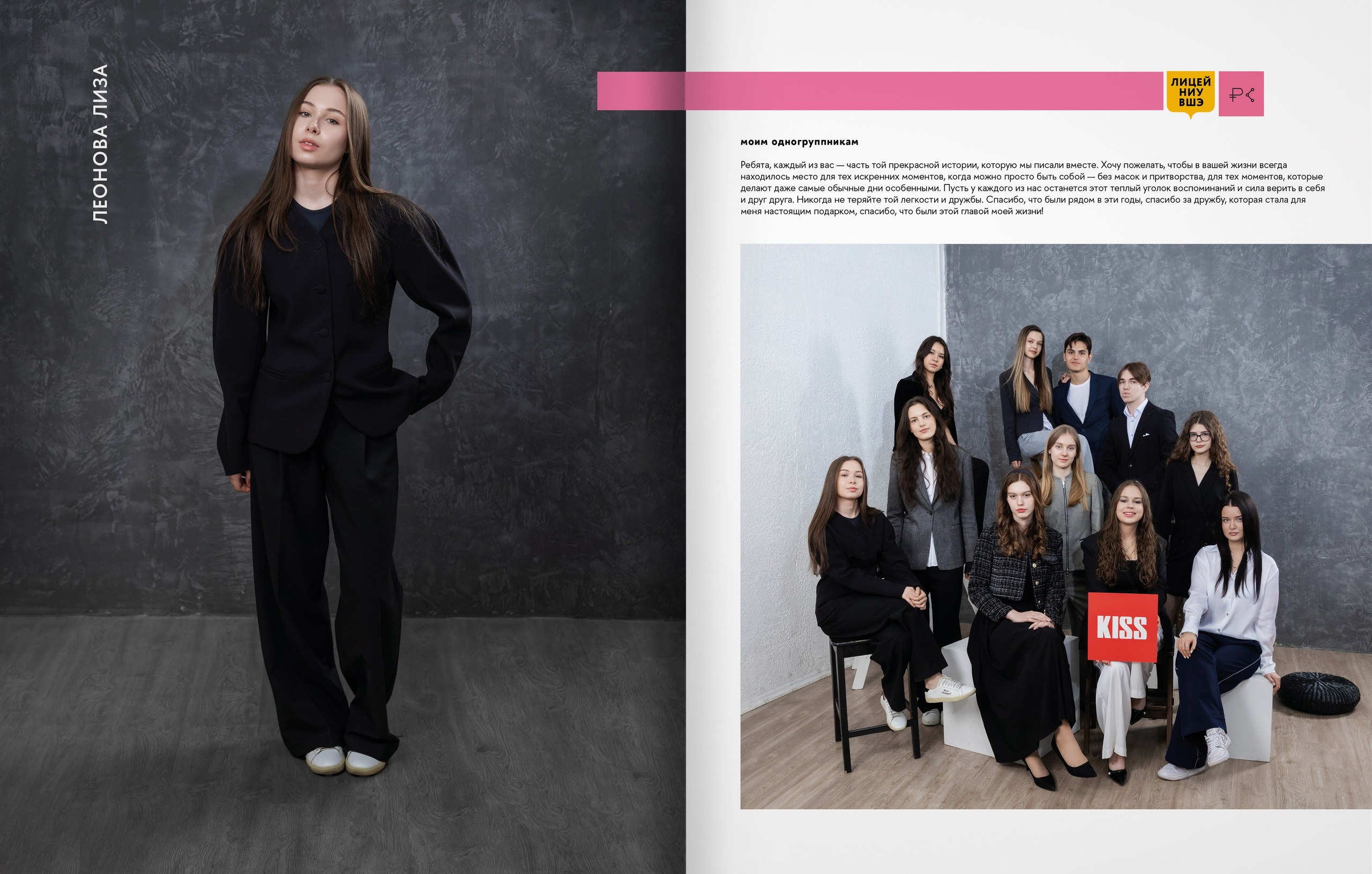 2025 — лицей ВШЭ — группа 11С3. ТВОЯ ШКОЛЬНАЯ ИСТОРИЯ — фотограф Юлия Федосеева