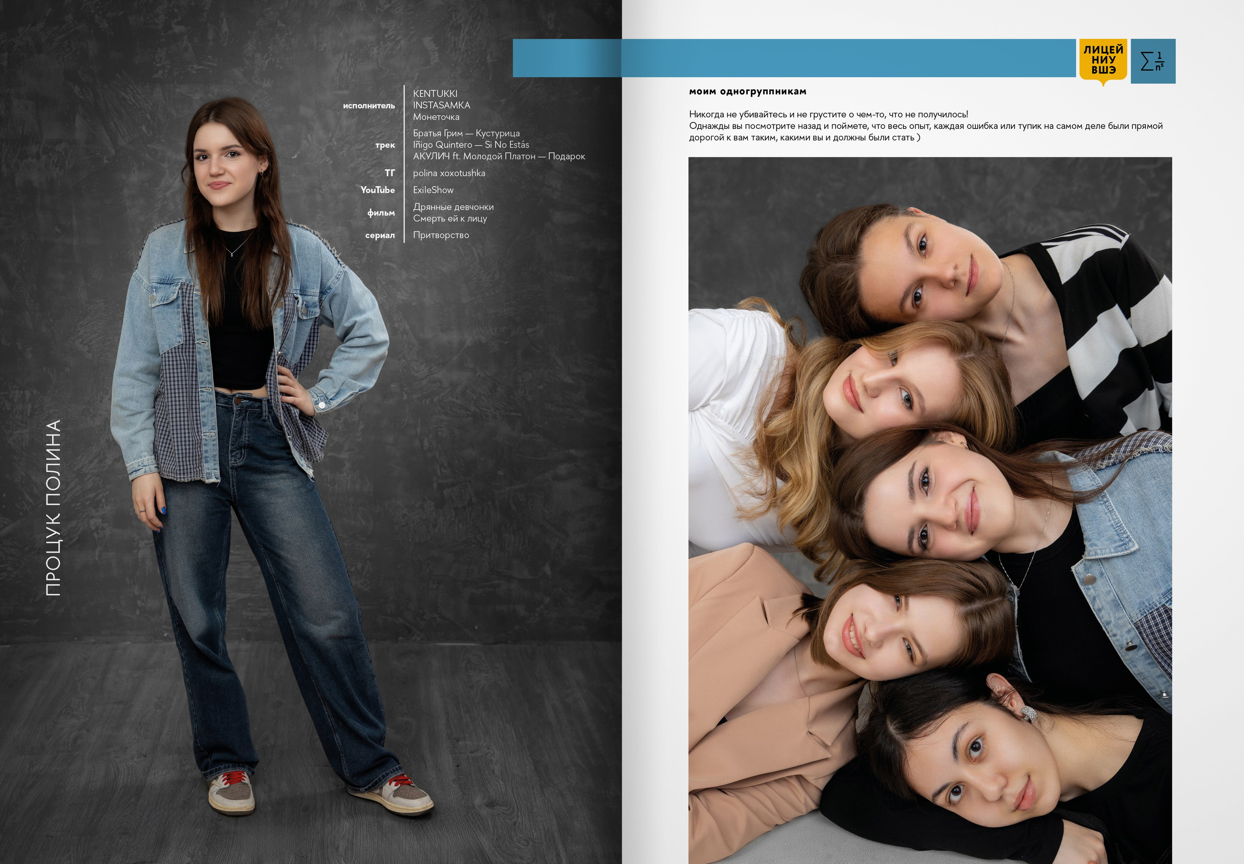 2024 — лицей ВШЭ — группа 11М. ТВОЯ ШКОЛЬНАЯ ИСТОРИЯ — фотограф Юлия Федосеева