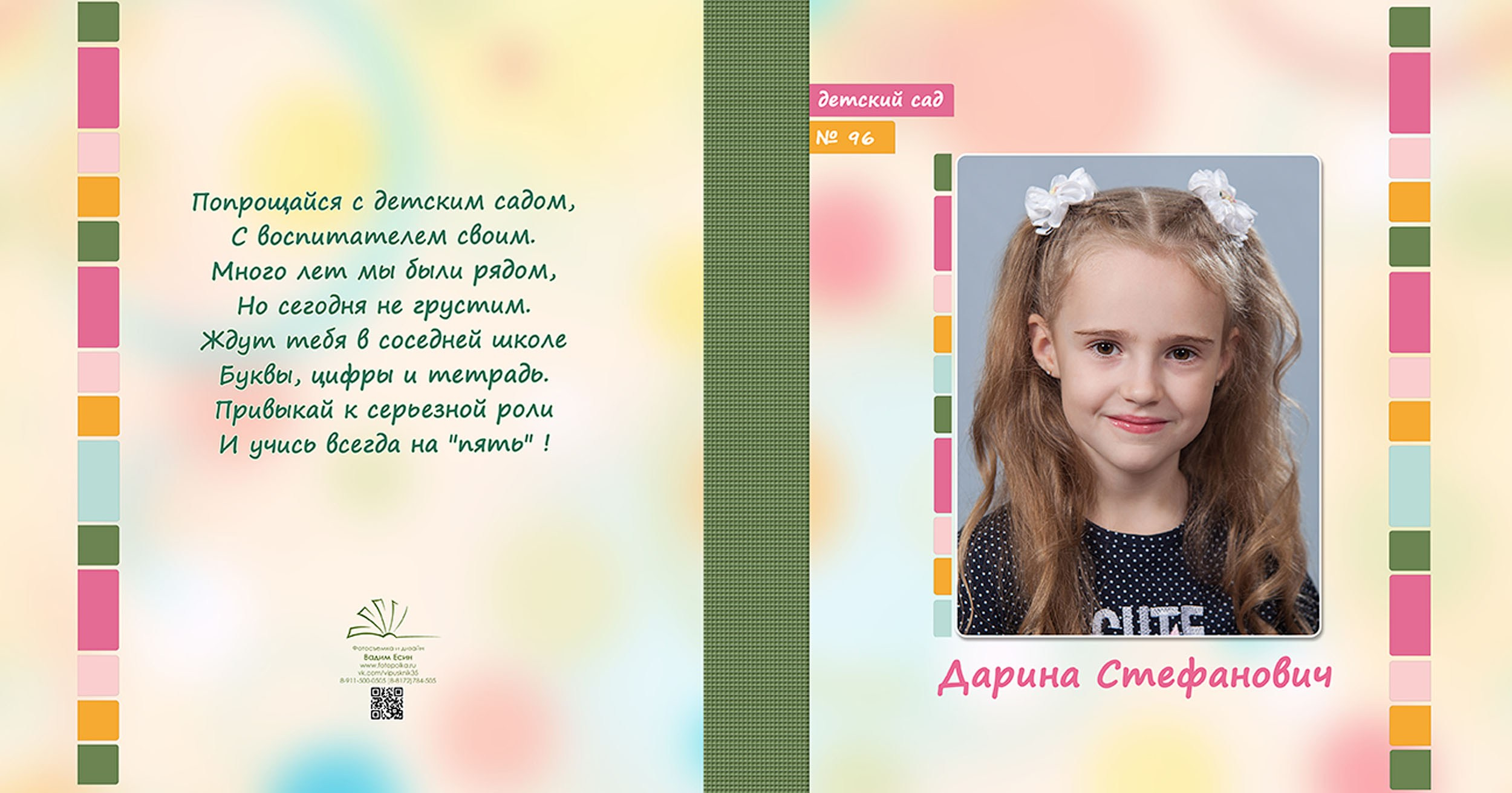 Выпускной альбом для выпускников детского сада в Вологде