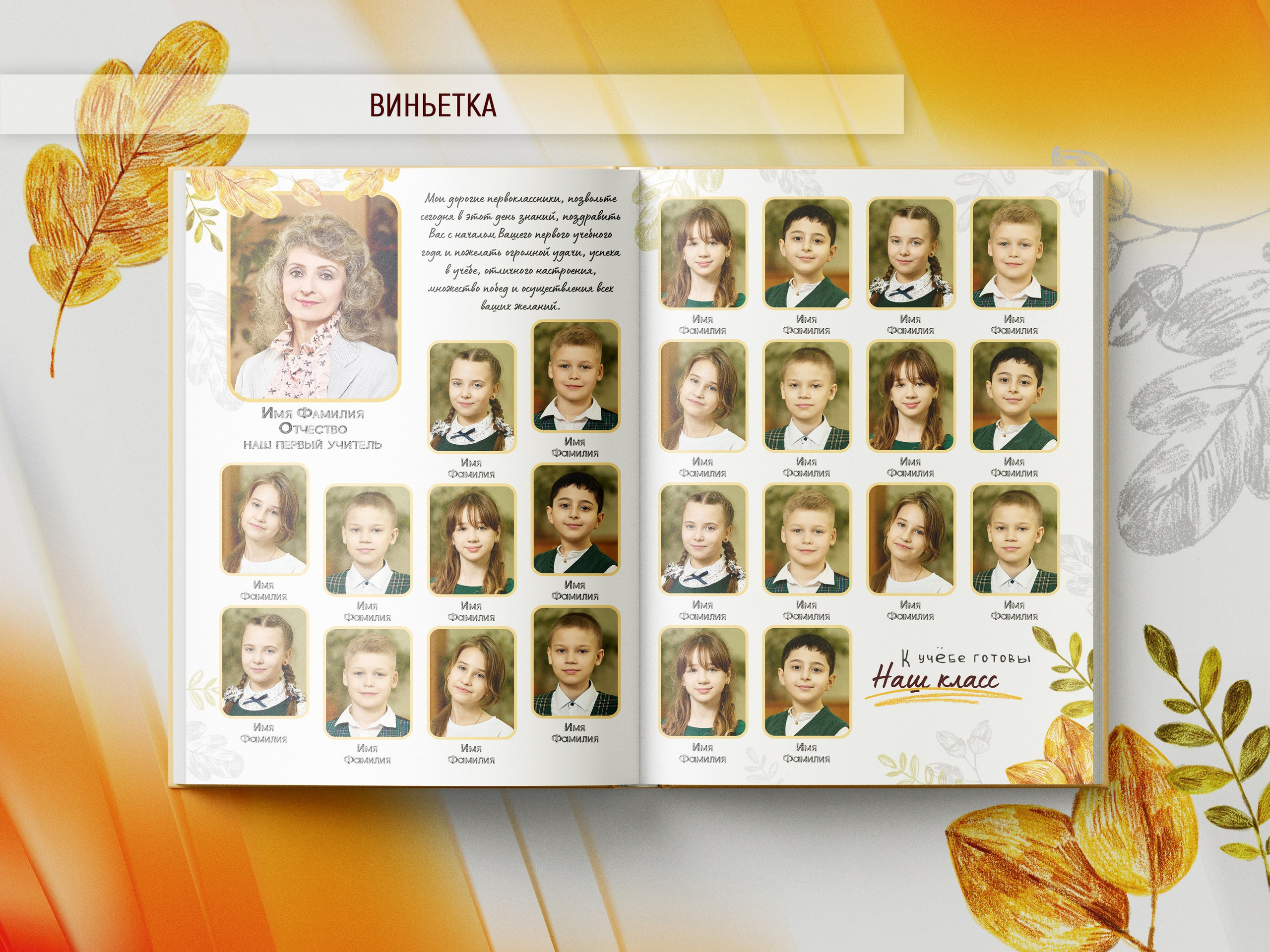 Пример фотокниги на 1 разворот — первоклассник