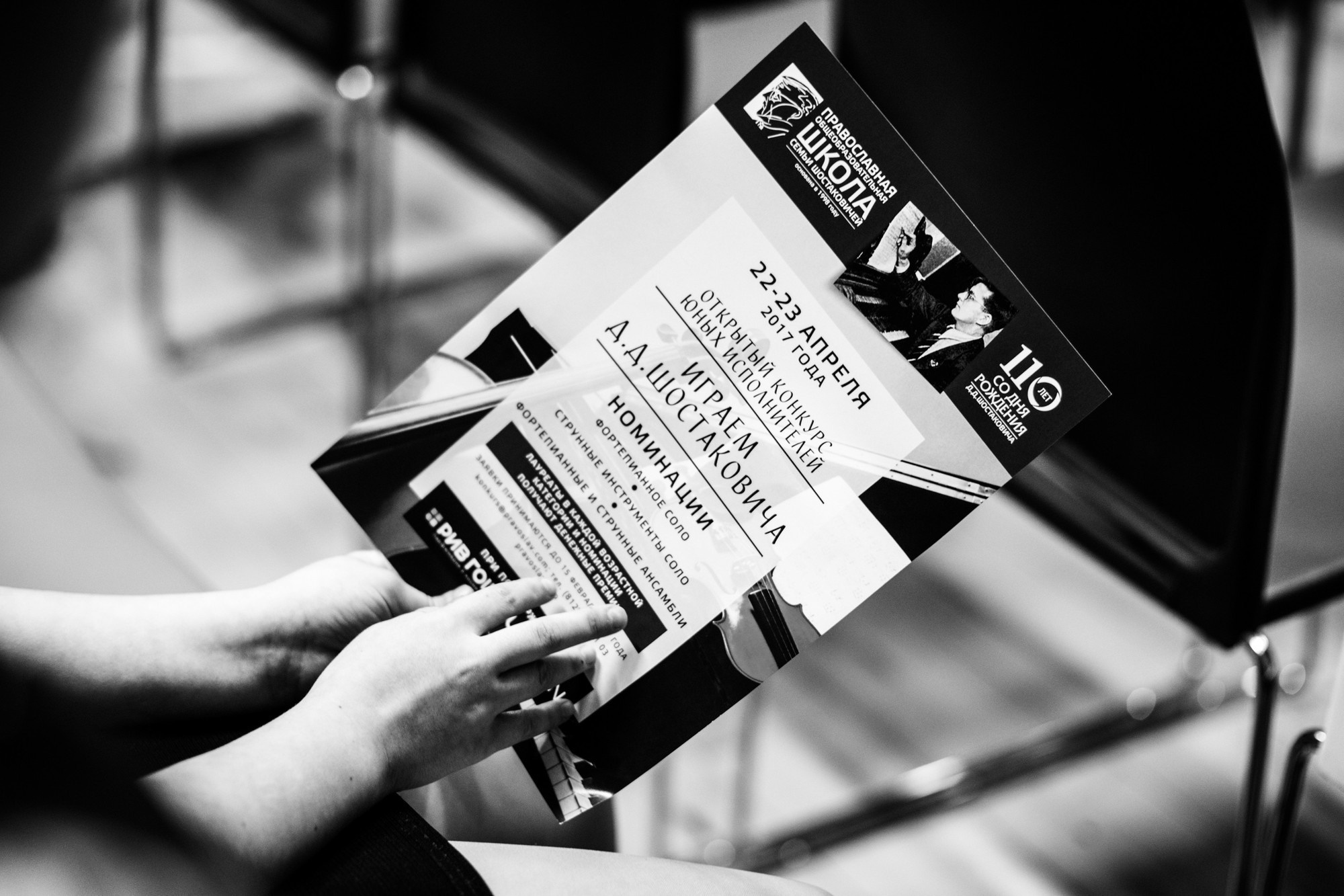 Конкурс имени Шостаковича, Санкт-Петербург, Россия