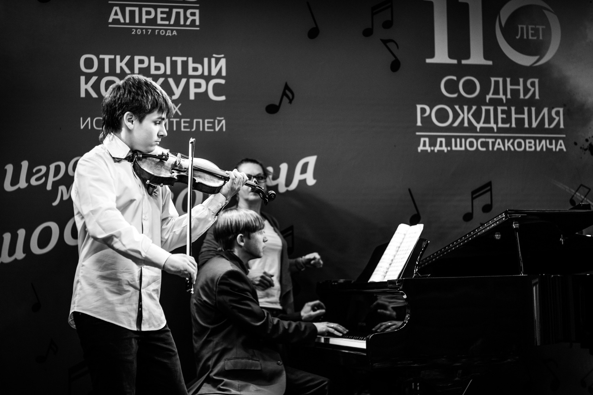 Конкурс имени Шостаковича, Санкт-Петербург, Россия