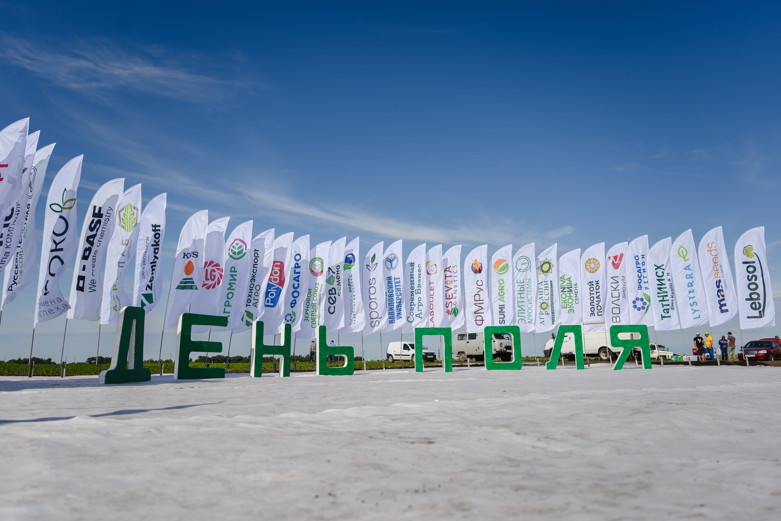 ФосАгро. День поля