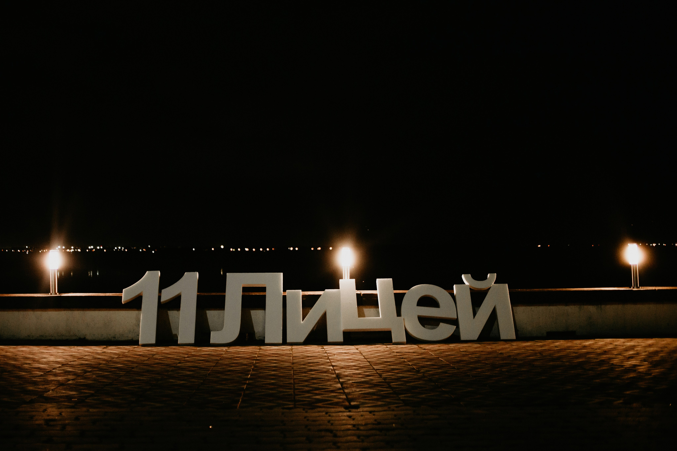 Выпускной. 11 лицей. Фотограф в Челябинске Ополихина Анна