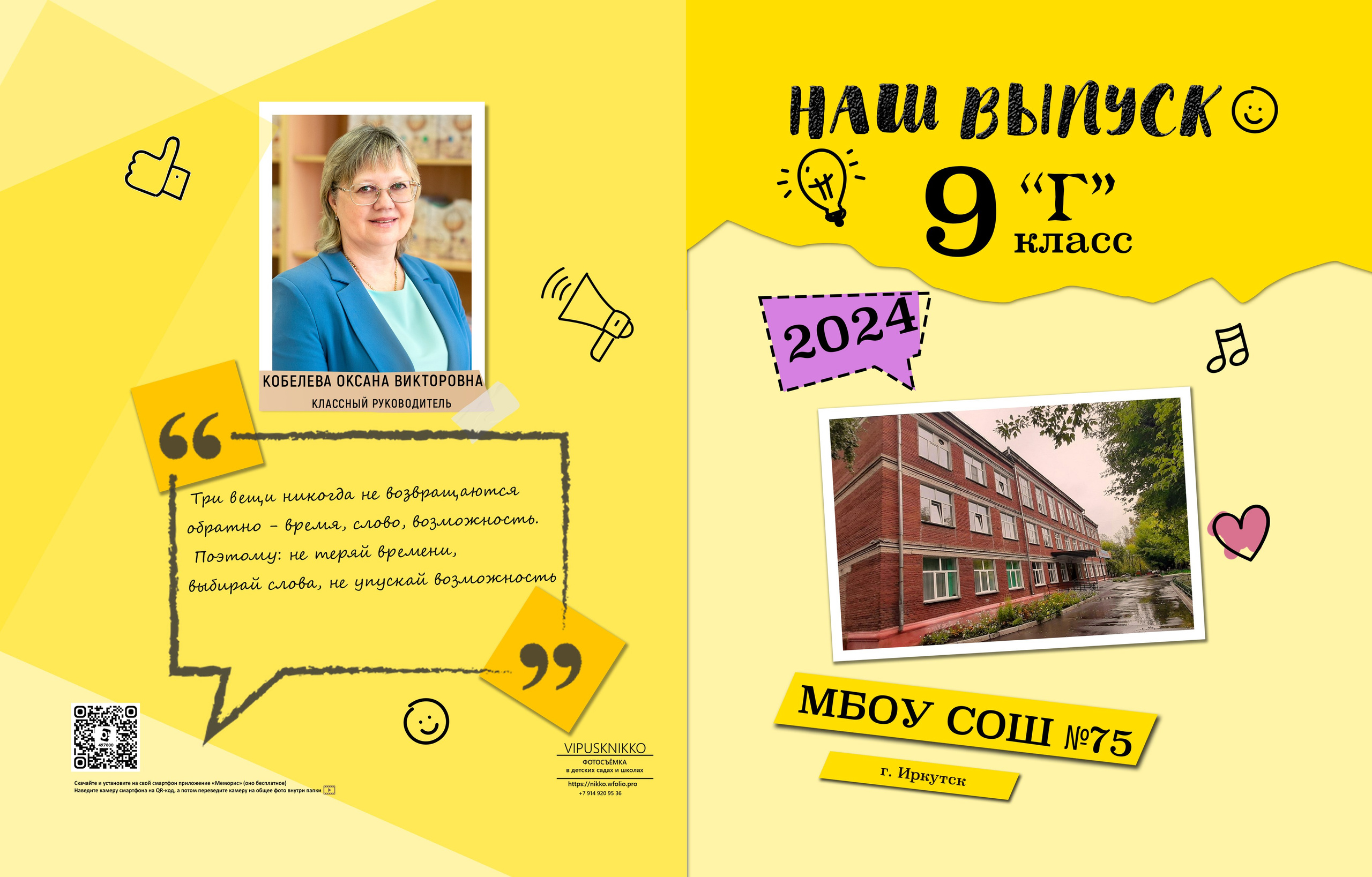 ФОТОПАПКА 9 класс. Фото и видео (детский сад, школа). Иркутск
