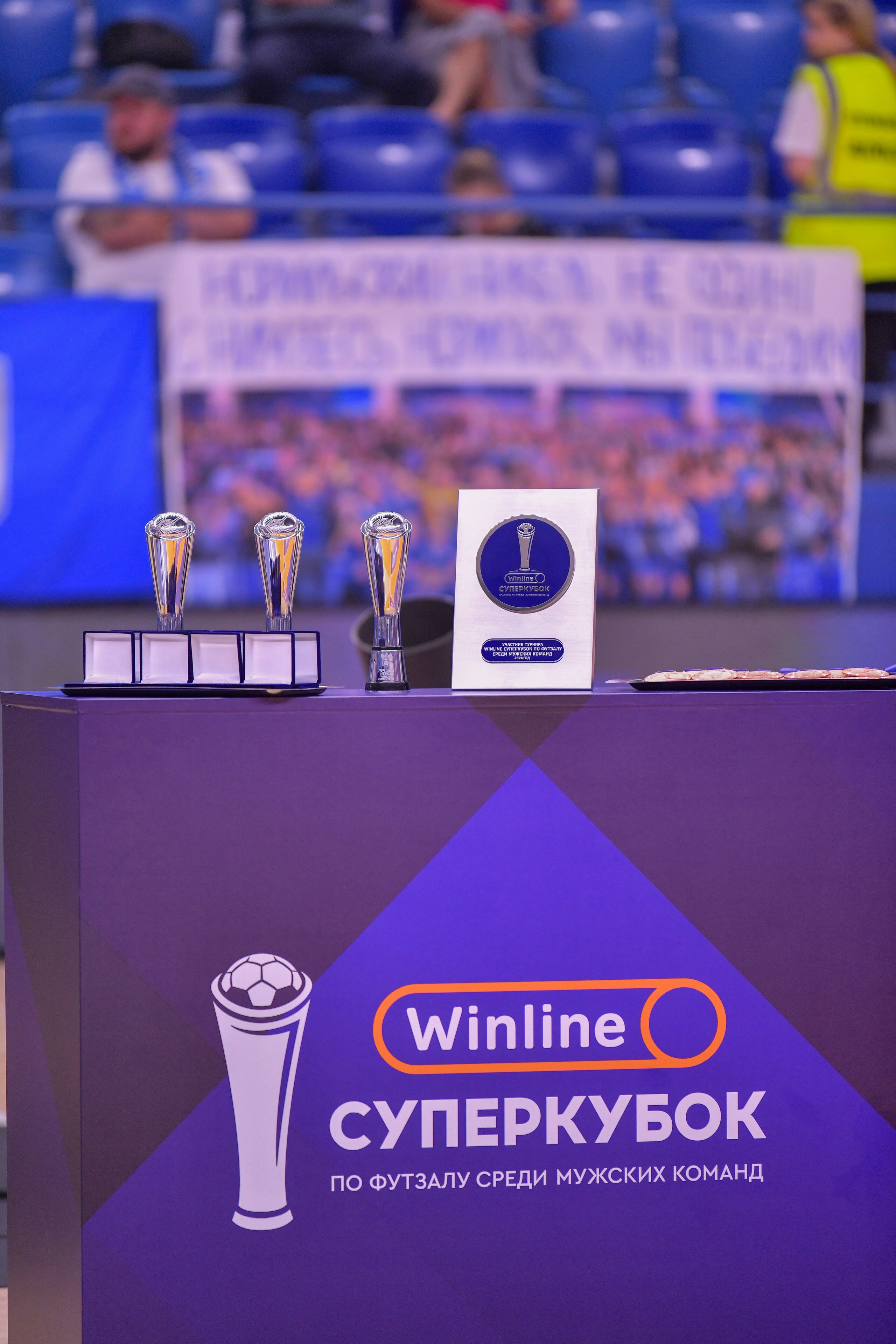 Winline Суперкубок России по футзалу 2024/25 МФК «Норильский никель» vs МФК «Газпром-Югра». Финал 25.08.2024 ВА «Динамо» г. Москва. Свой взгляд через объектив