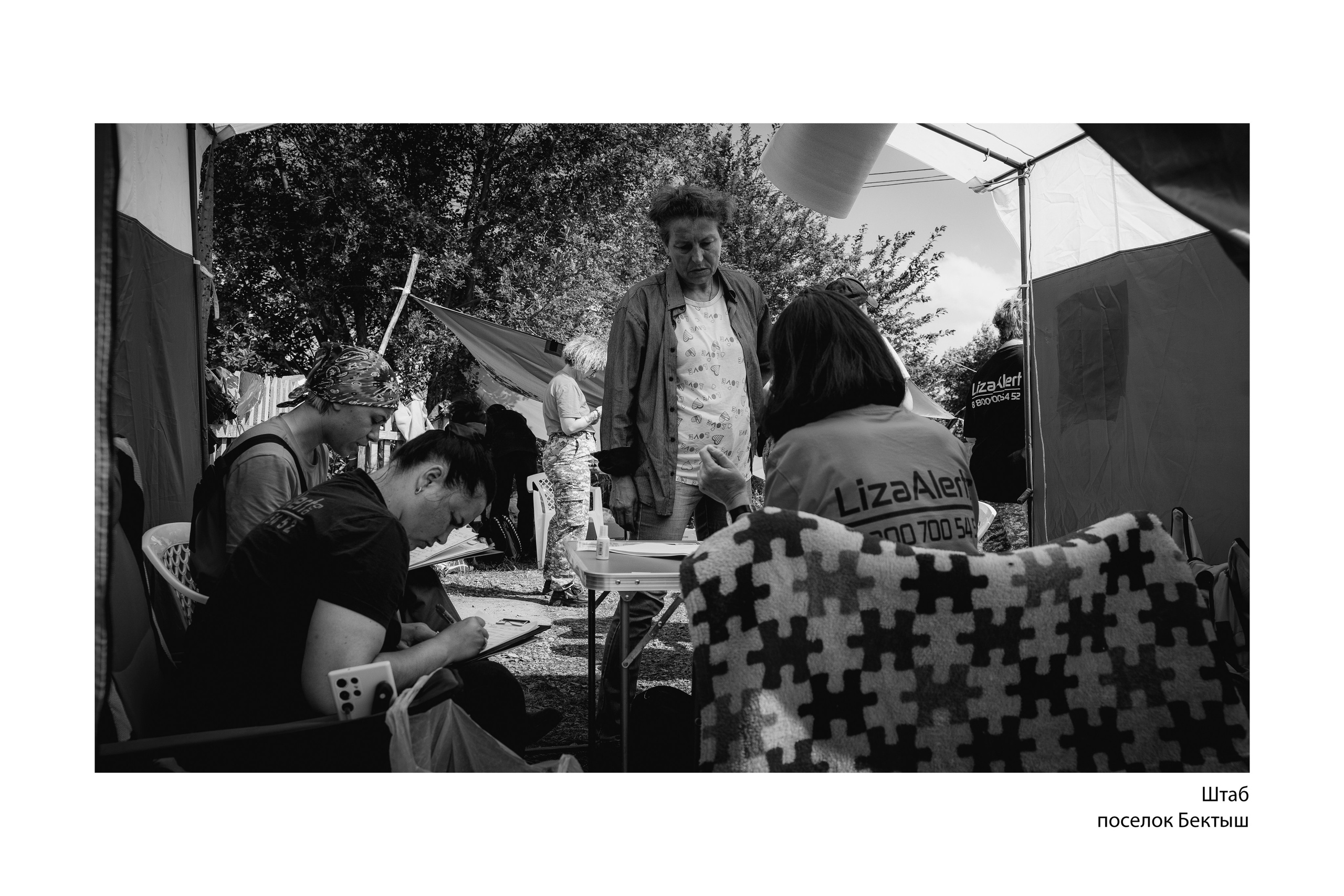 Документальный фотопроект «ЛизаАлерт: вопреки времени». Репортажный фотограф Наталья Лапцевич