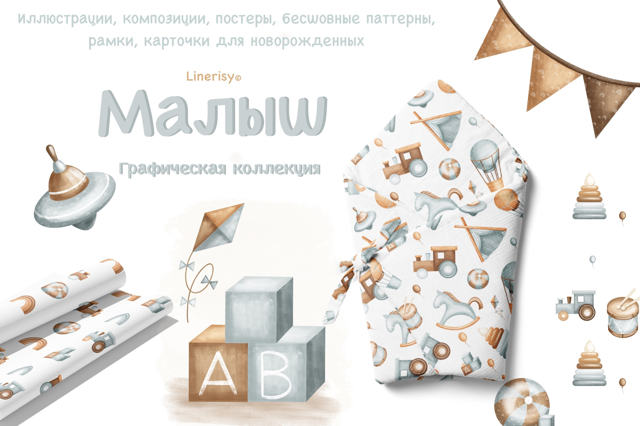 Коллекция «Малыш». Художник-иллюстратор Евгения Бекренёва