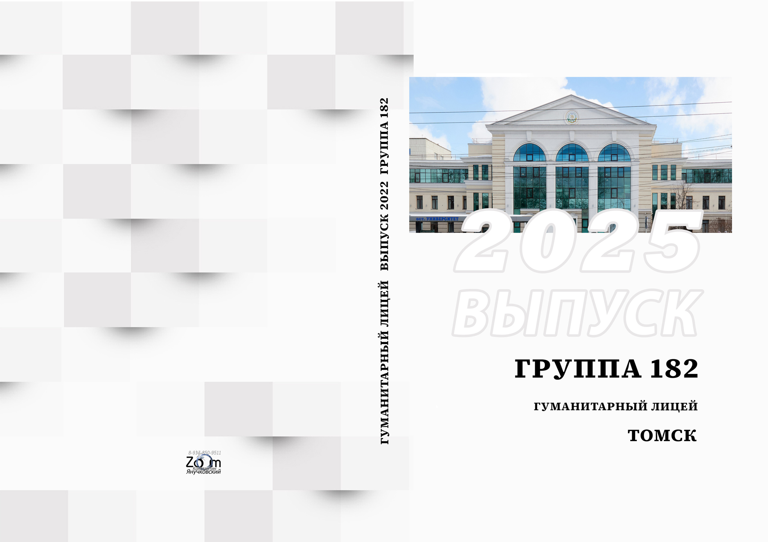 14 разворотв=4000р. Свадебный и семейный фотограф в Томске Константин Янучковский