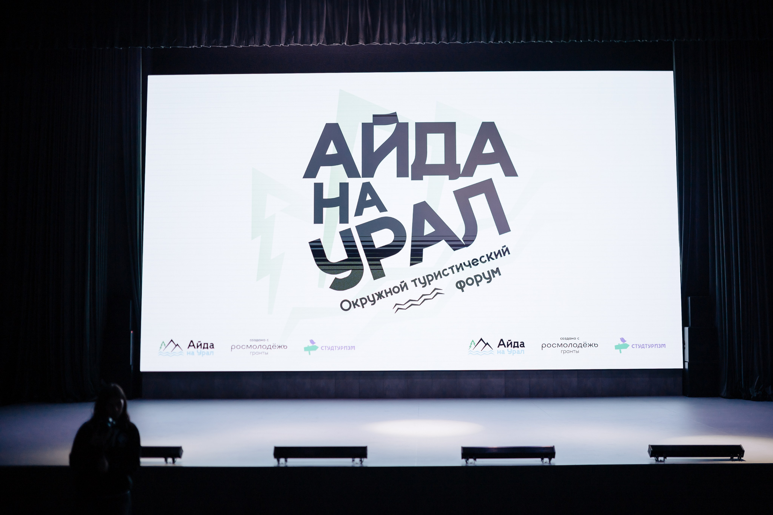 Окружной туристический форум «Айда на Урал» // 24.10 — 27.10.2024. Денис Прохоров Фотограф в г. Магнитогорск