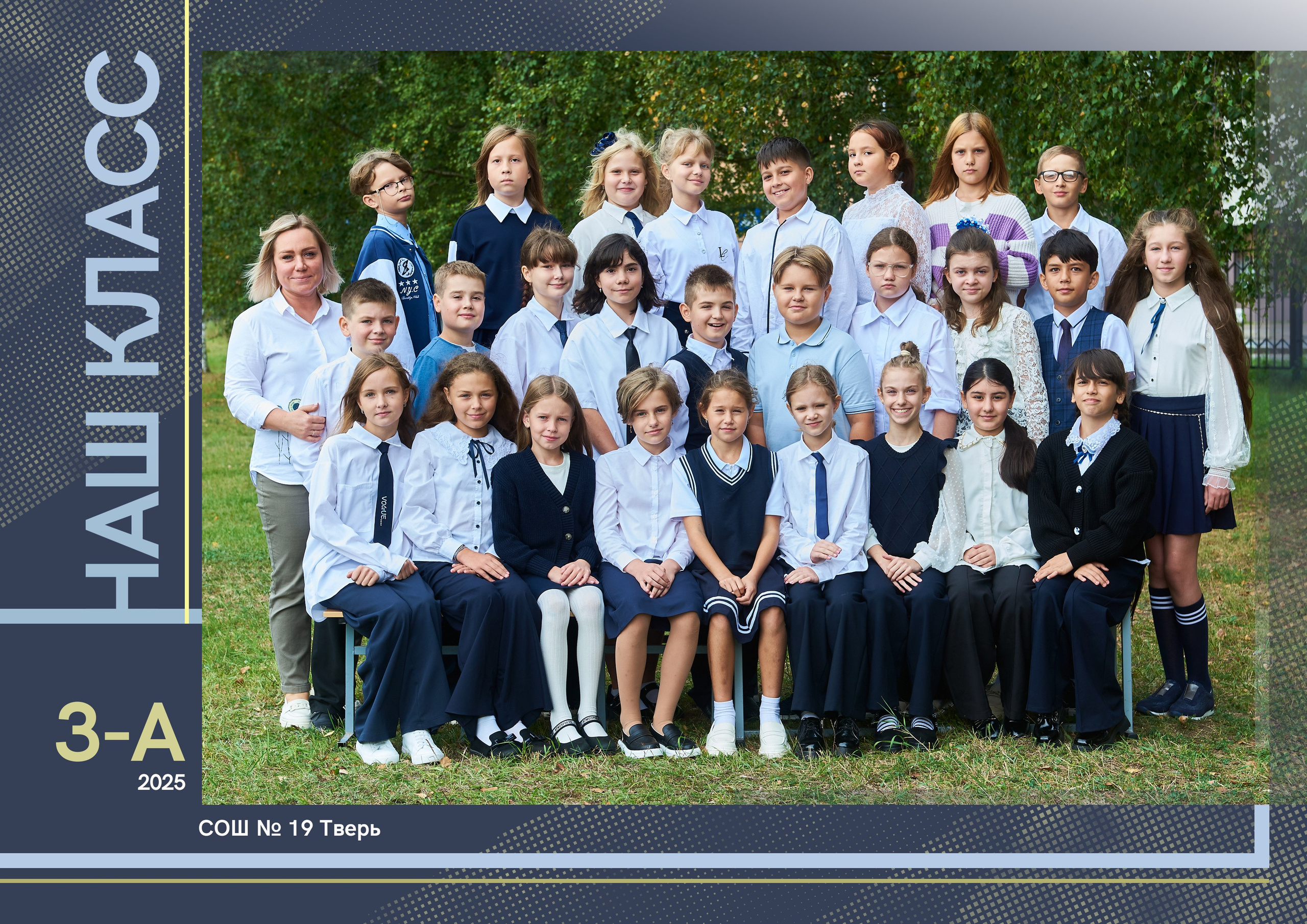 Школьная фотография, портрет ученика и групповая фотография класса