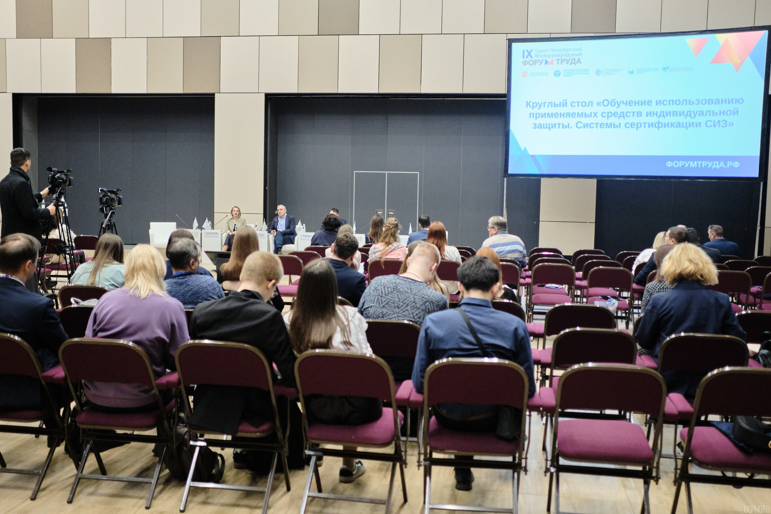 КУБ Экспо. Форум труда | Экспофорум. OSPhoto