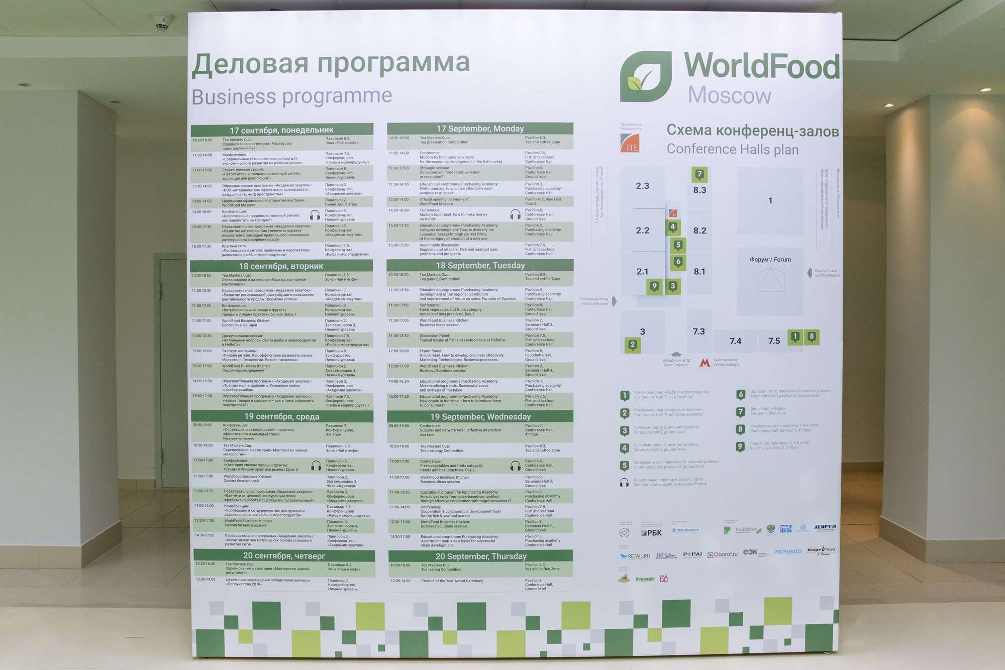 28-я Международная выставка продуктов питания WorldFood Moscow. Свадебный репортажный фотограф в Москве