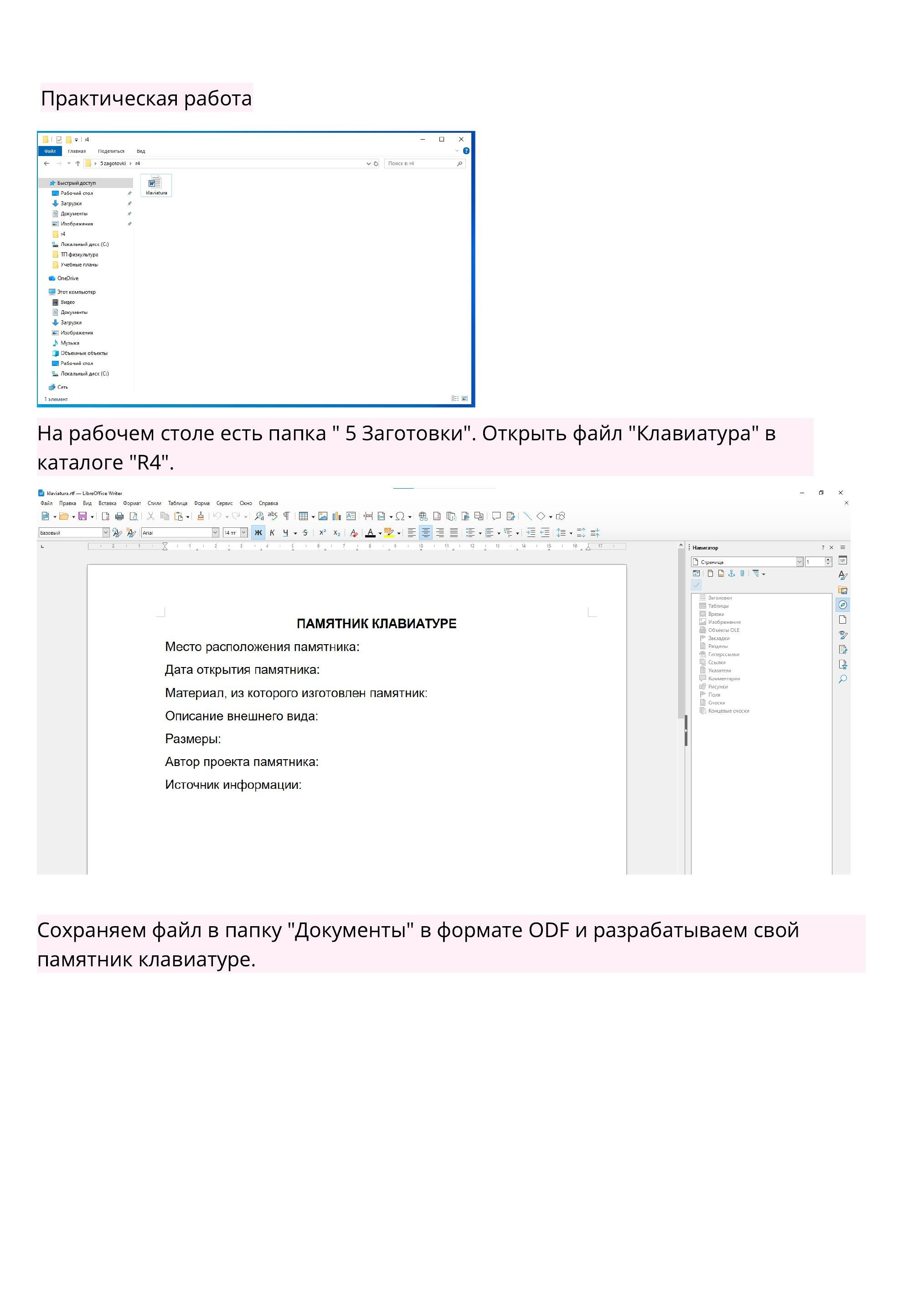 Объяснения материала. Информатика 5 класс. Зойкин Максим Валерьевич