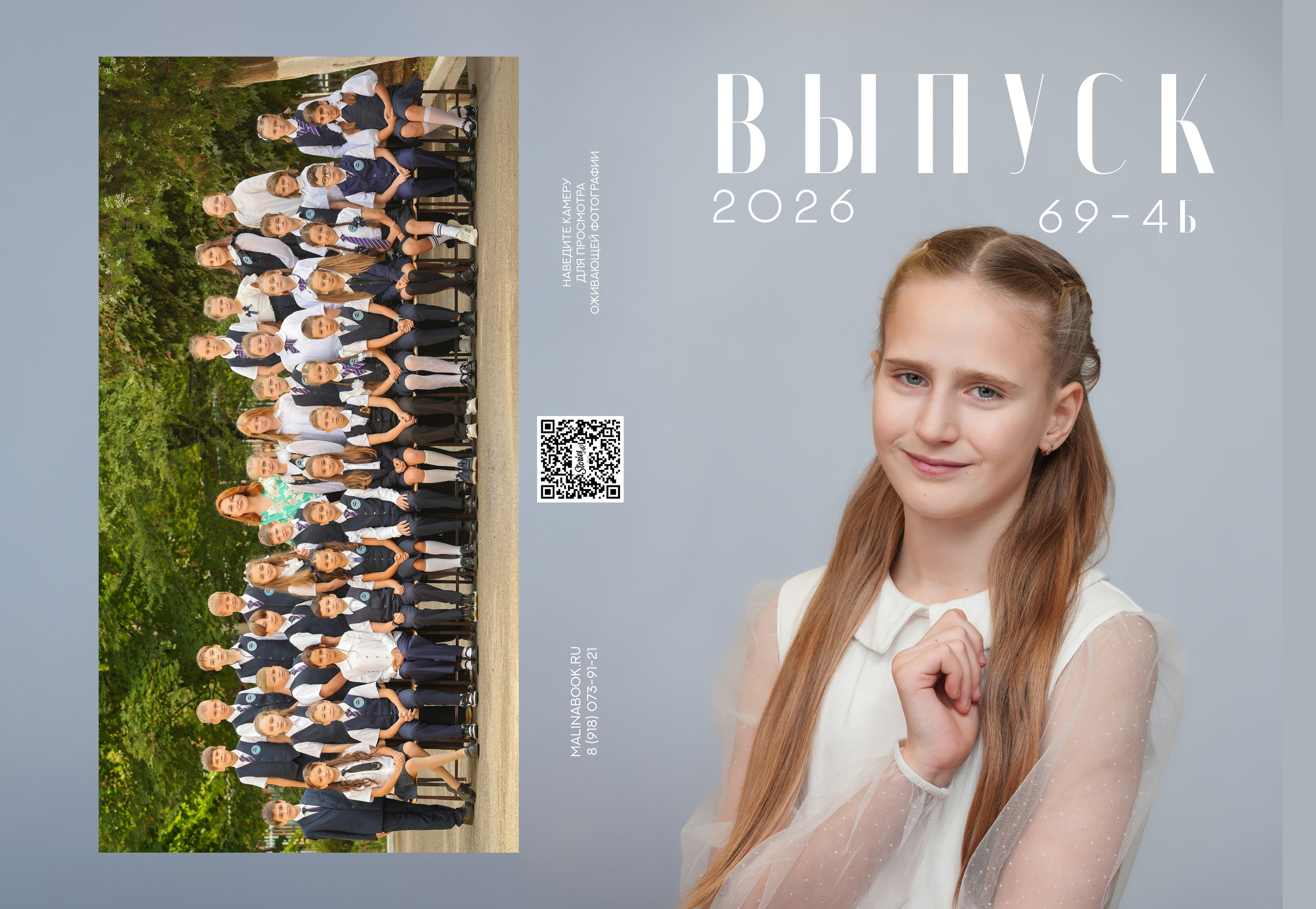 ГИМНАЗИЯ 69 4 Б. Красивый выпускной альбом в Краснодаре
