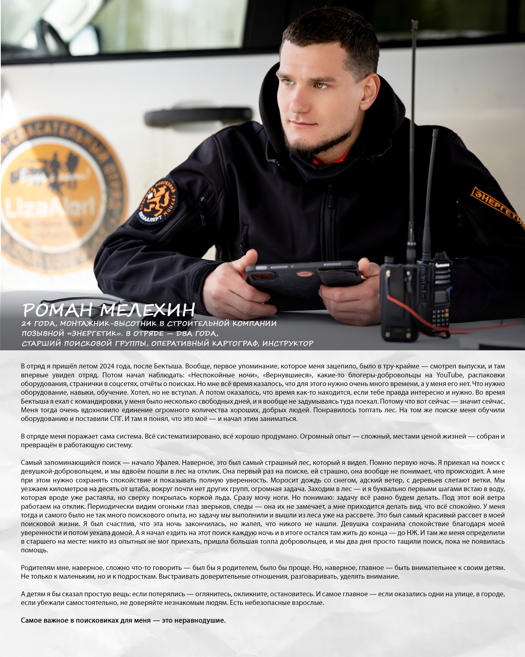 ЛизаАлерт: жизнь, как поиск. Репортажный фотограф Наталья Лапцевич