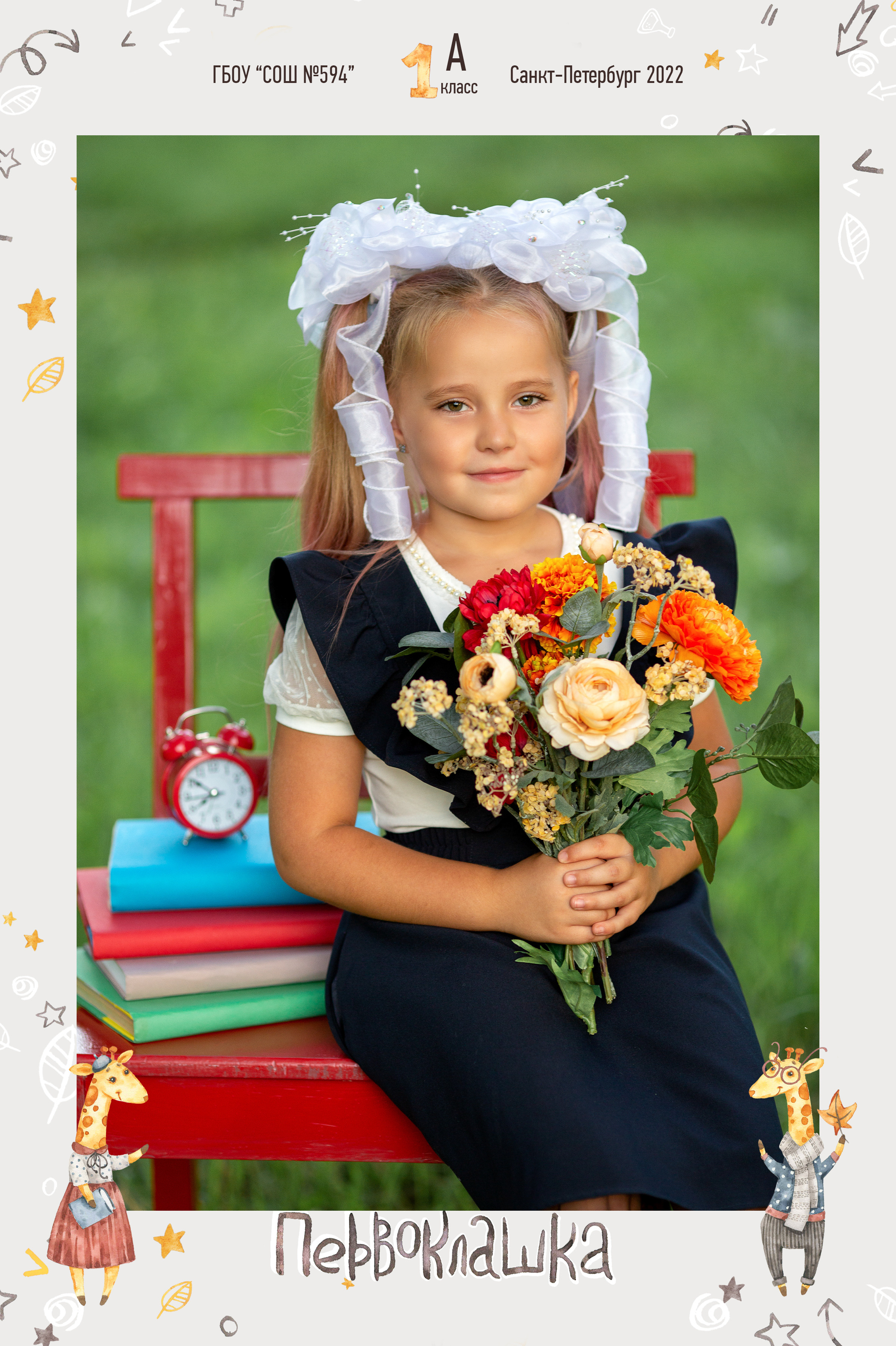 Школьная съемка. Семейный и детский фотограф Ольга Невская