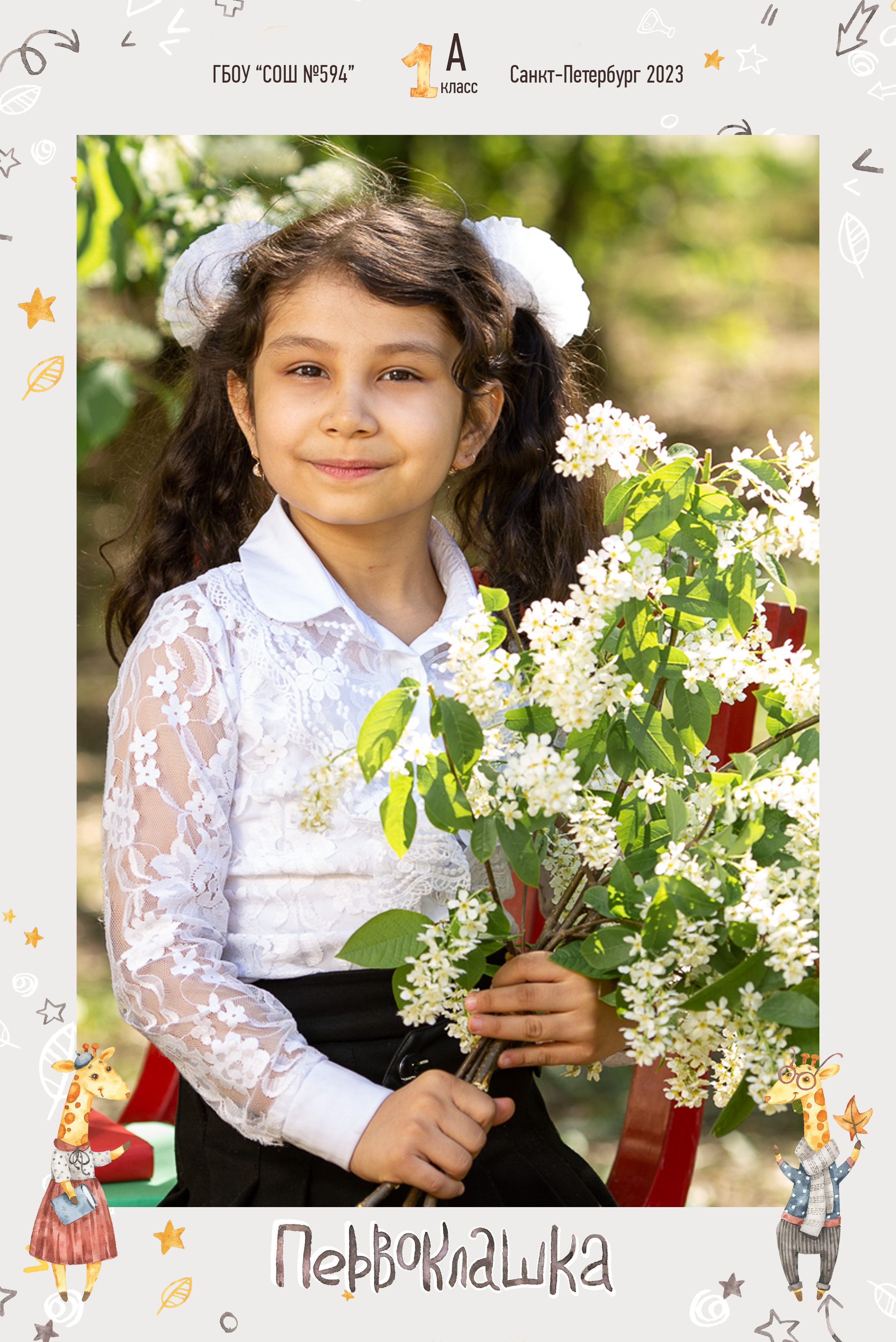Школьная съемка. Семейный и детский фотограф Ольга Невская